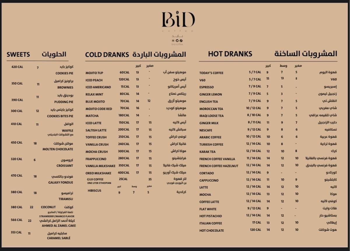 بايد bid coffee меню