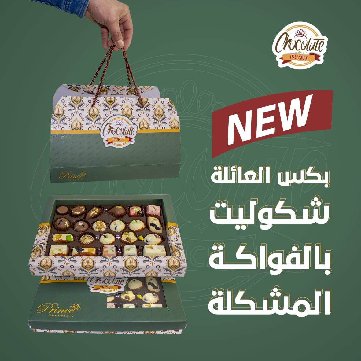 برنس الشوكلاتة меню