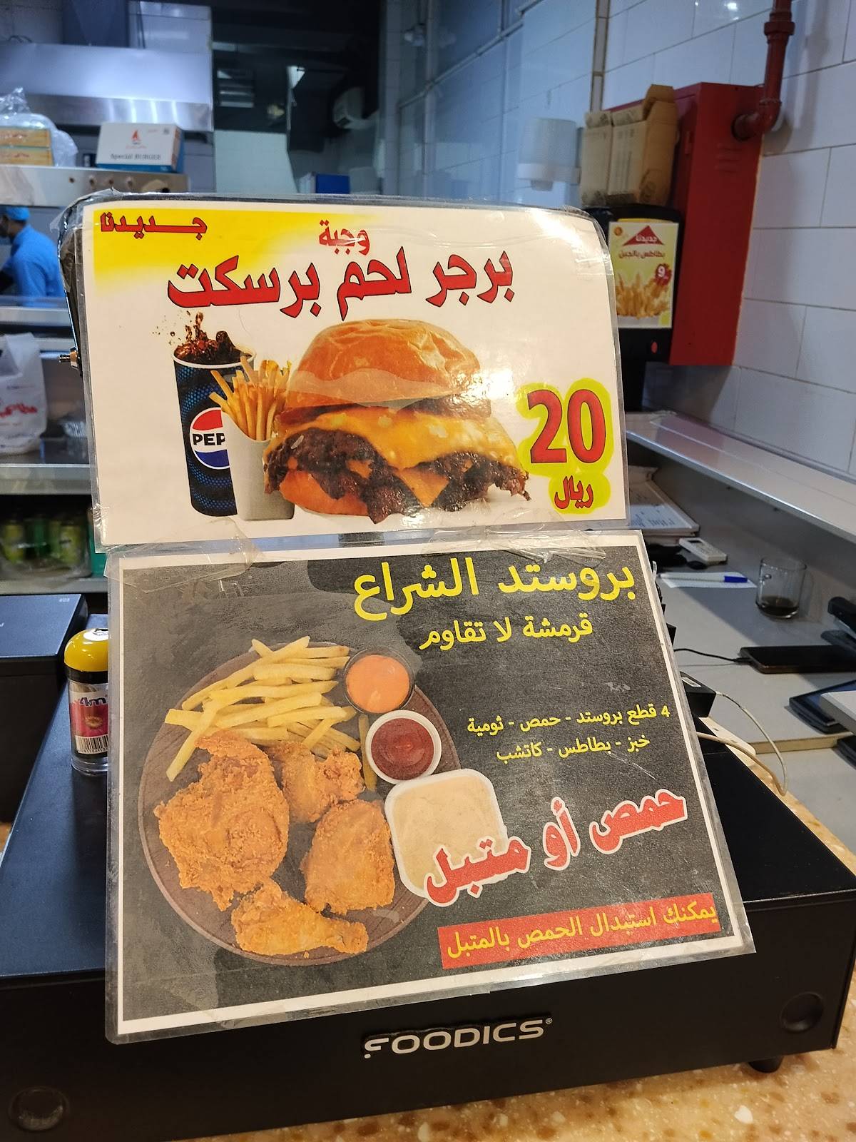 بروستد الشراع меню