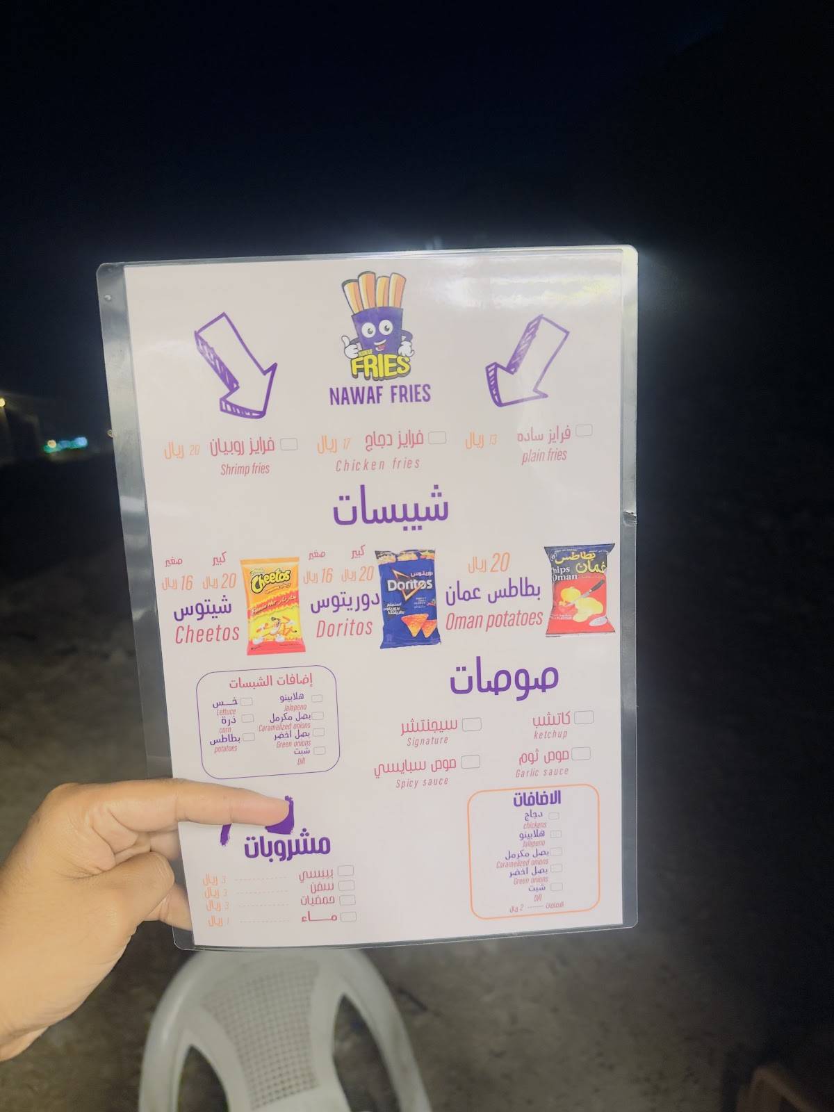 بطاطس نواف меню