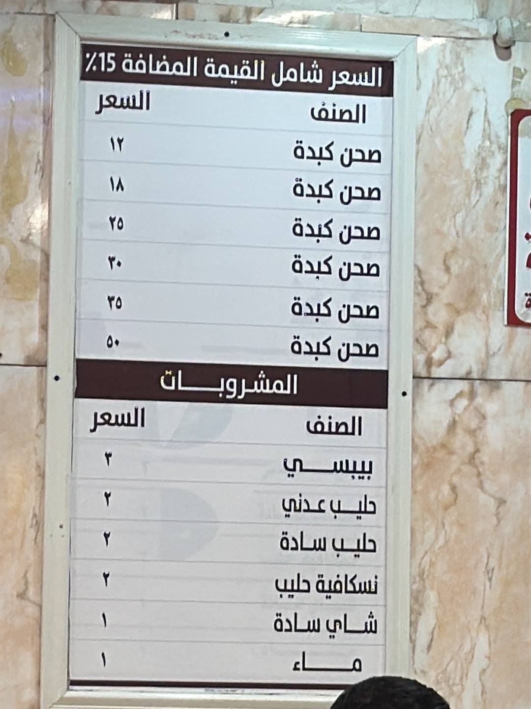 بيت الكبدة меню