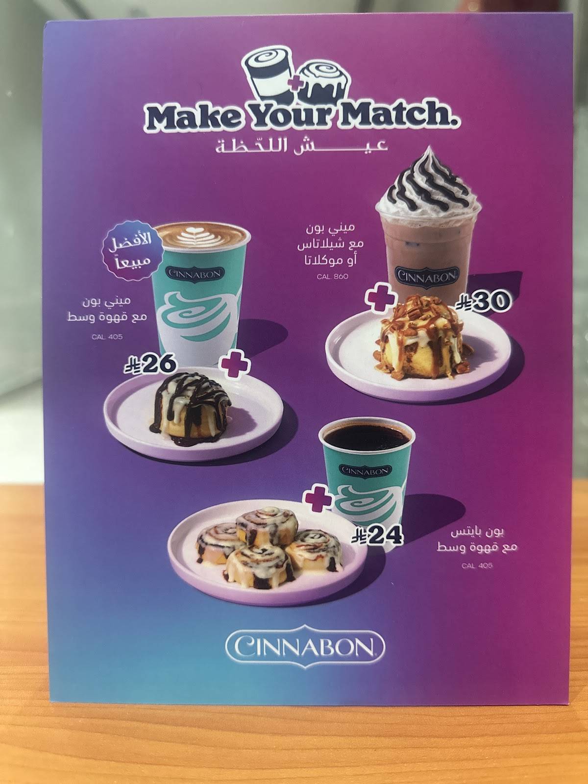cinnabon меню