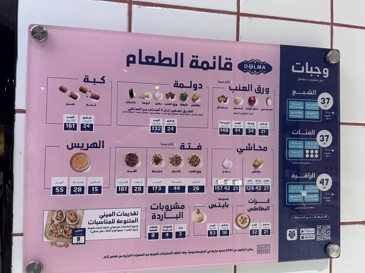 دولمة Dolma меню
