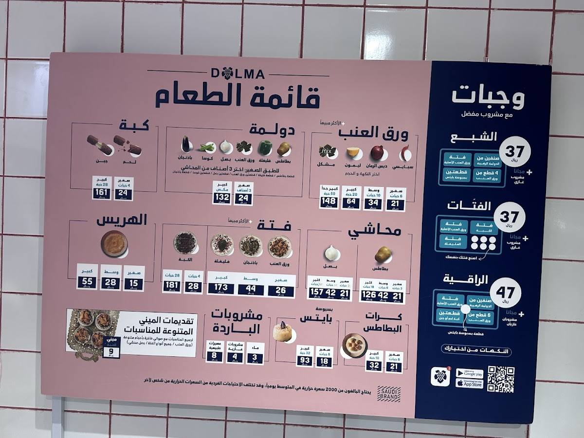 دولمة Dolma меню