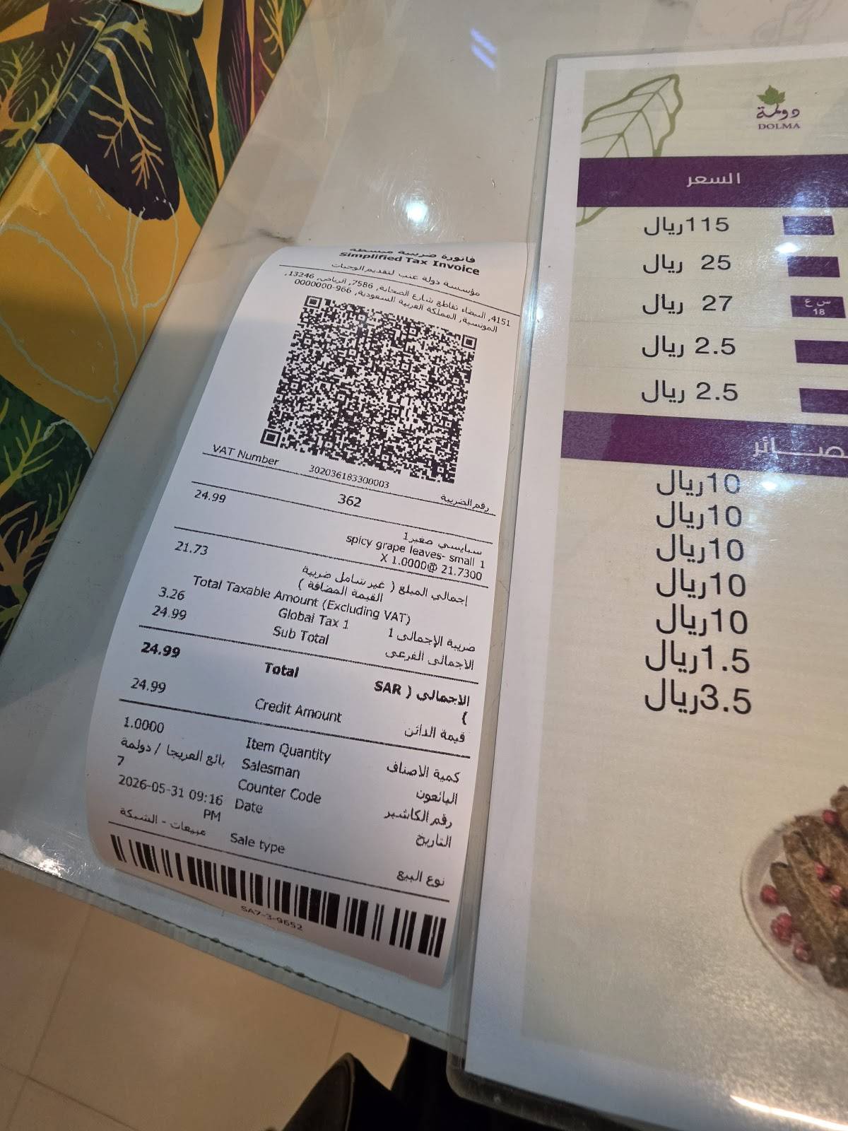 دولمة меню