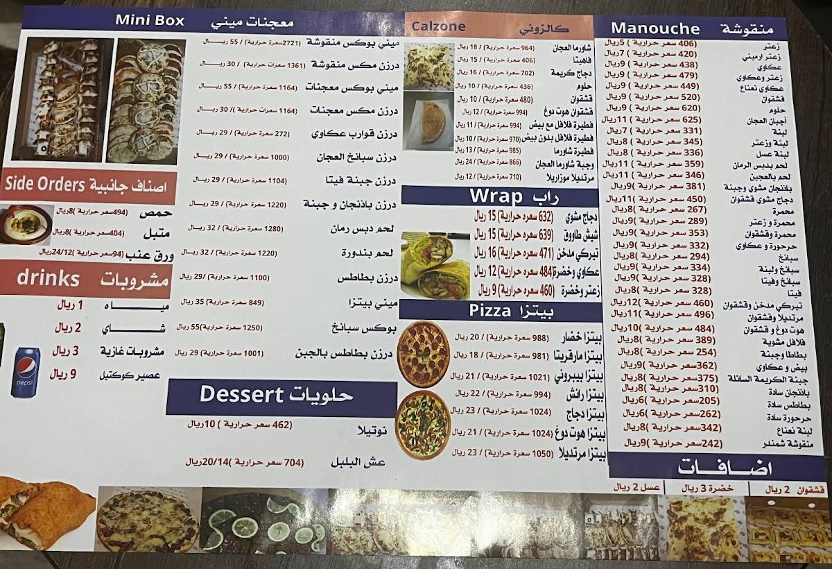 فرن العجان меню
