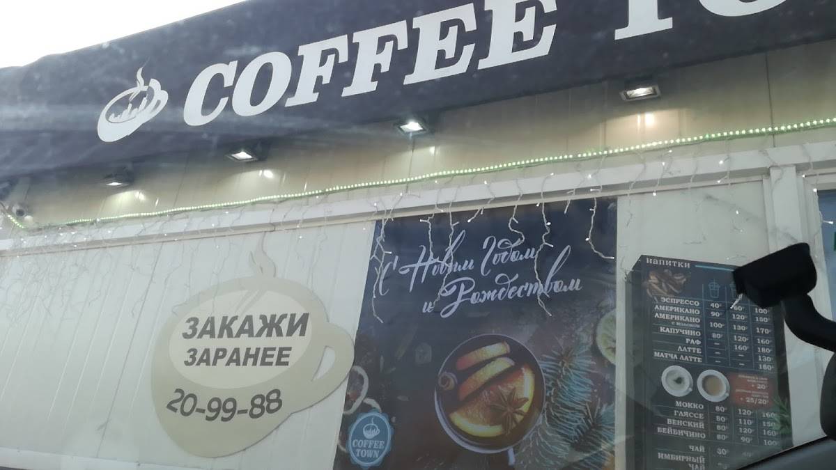 Coffee Town меню