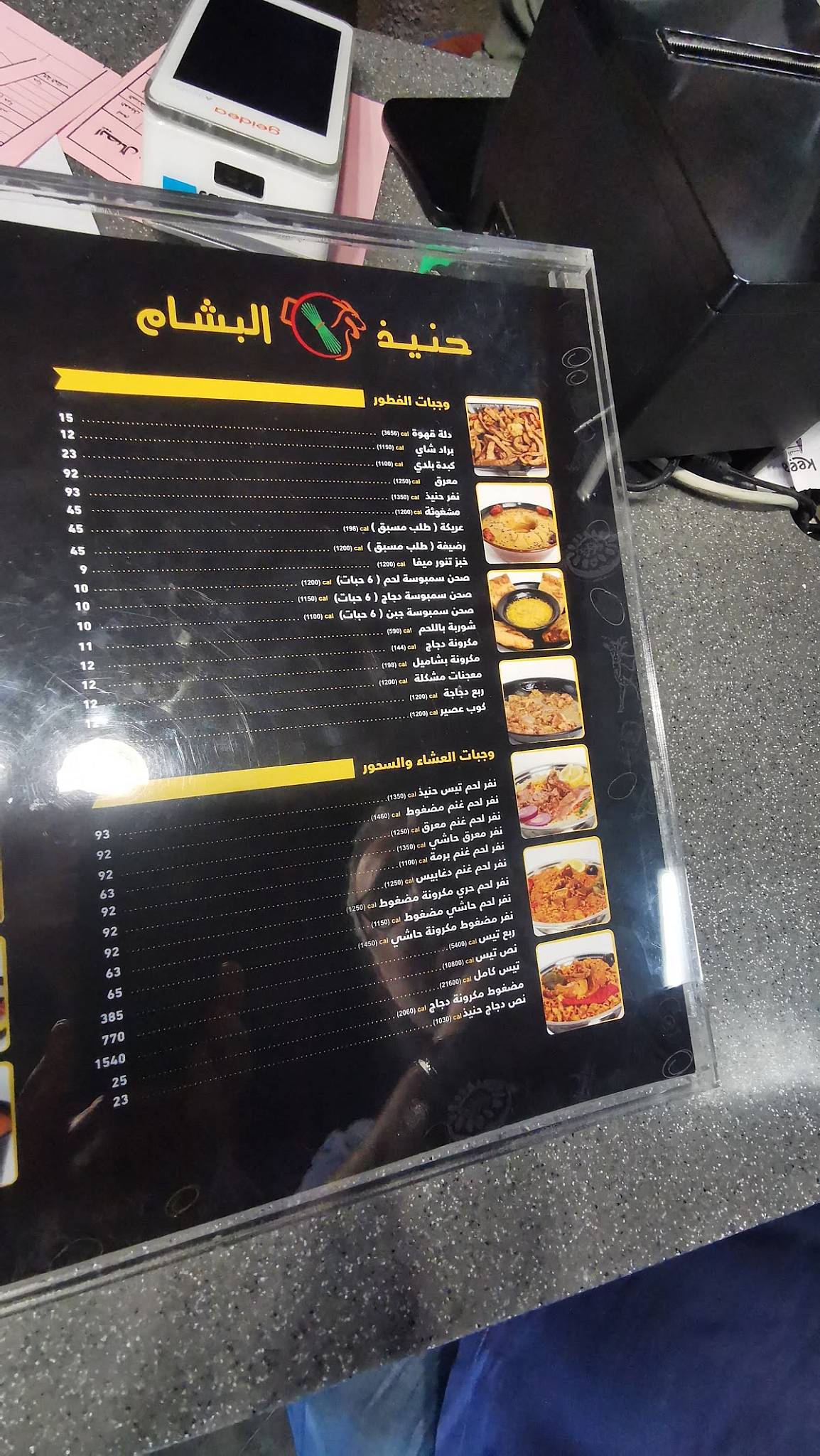 حنيذ البشام меню