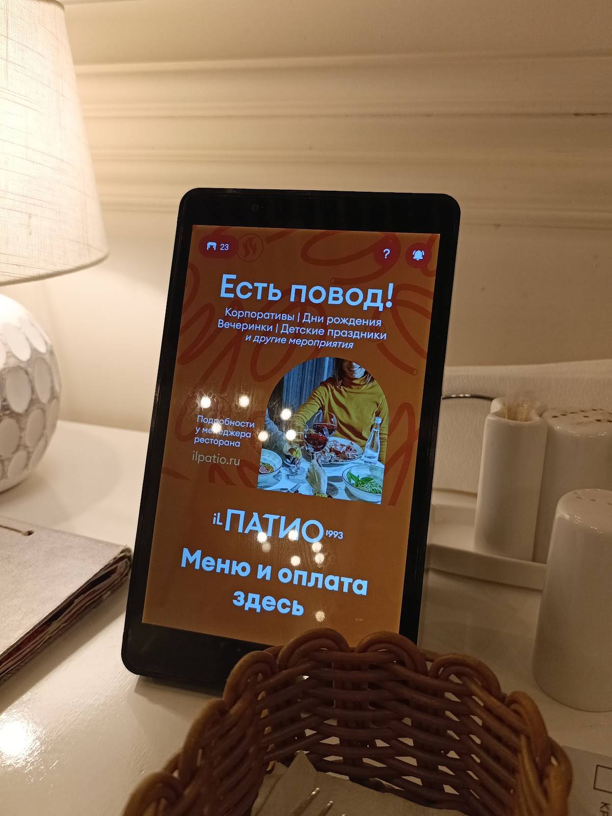 iL Патио меню