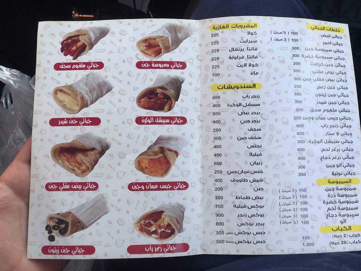 جباتي الوكرة меню