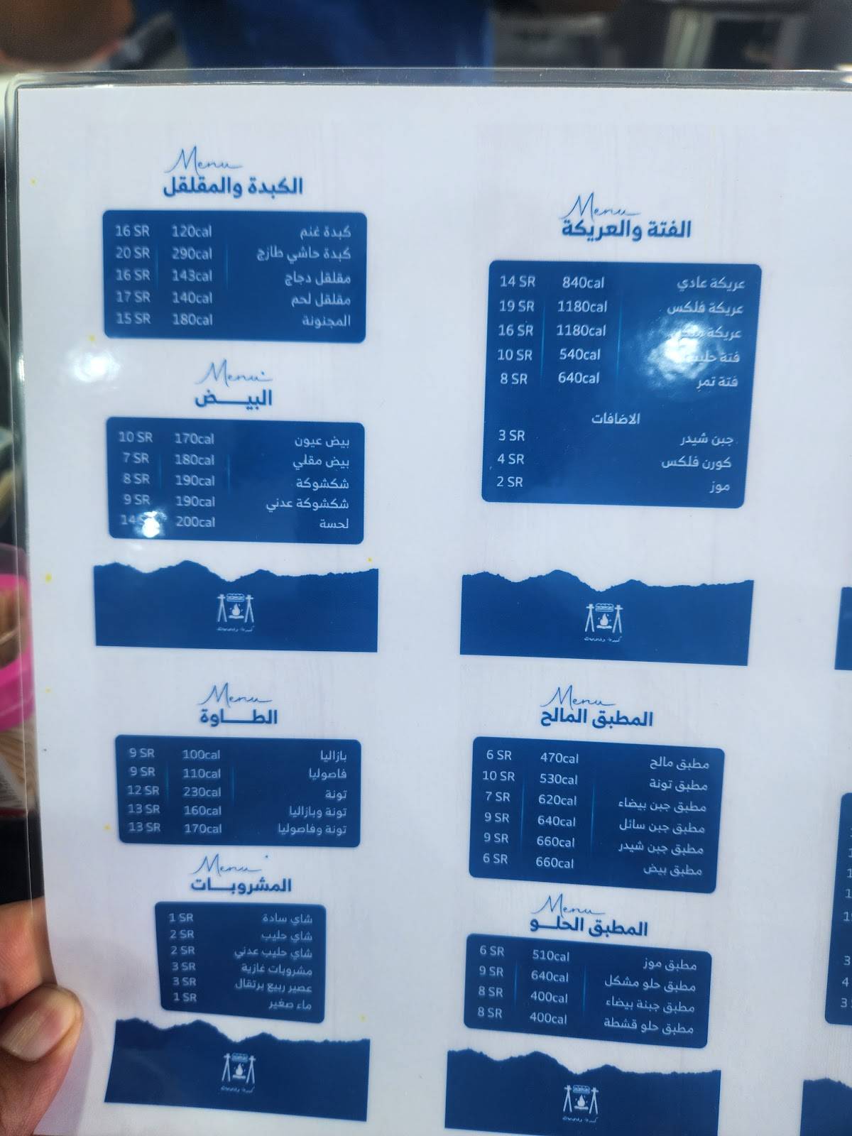 كبدة وفحمة меню