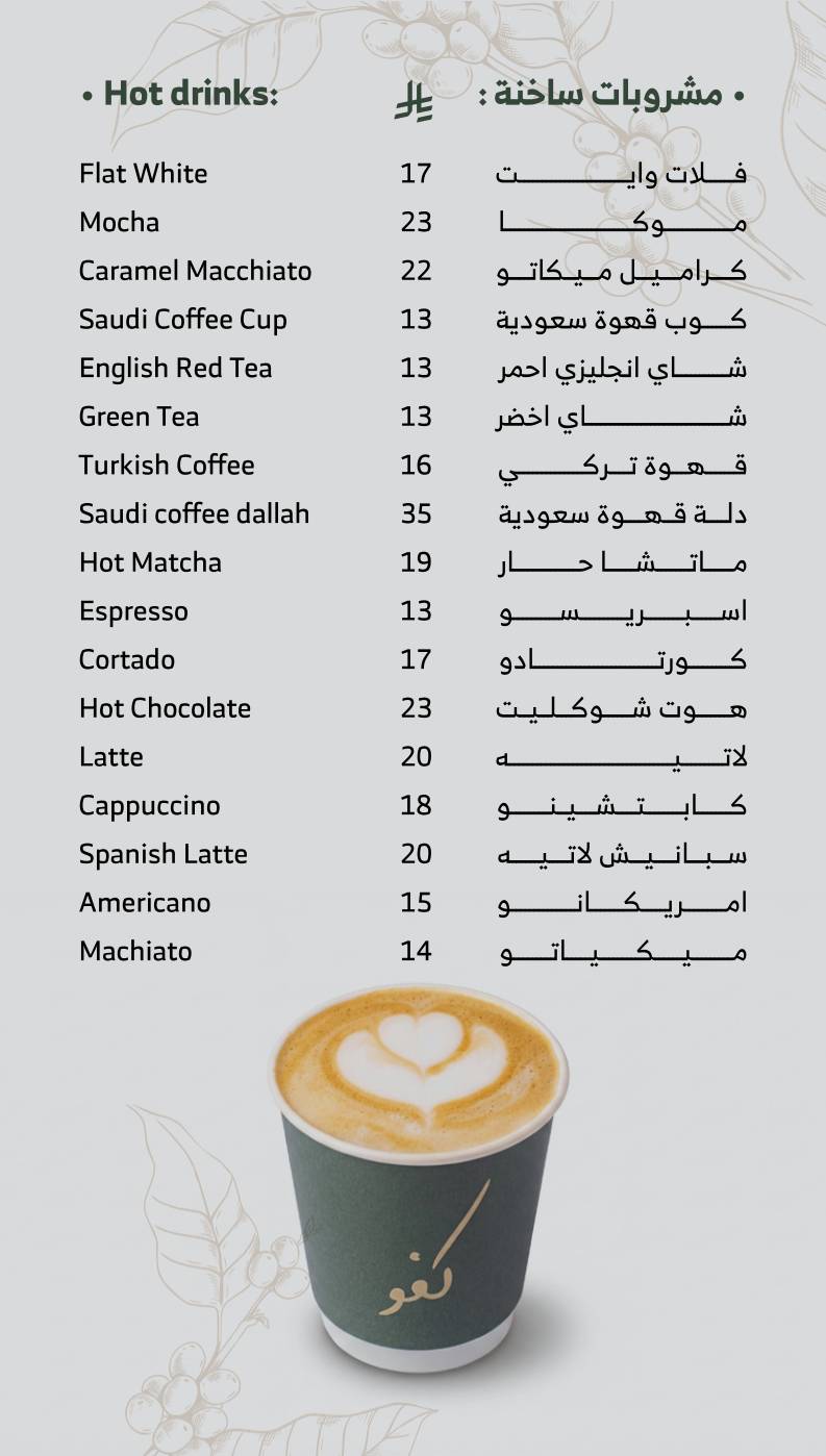 كفو كافيه Cafu Cafe меню