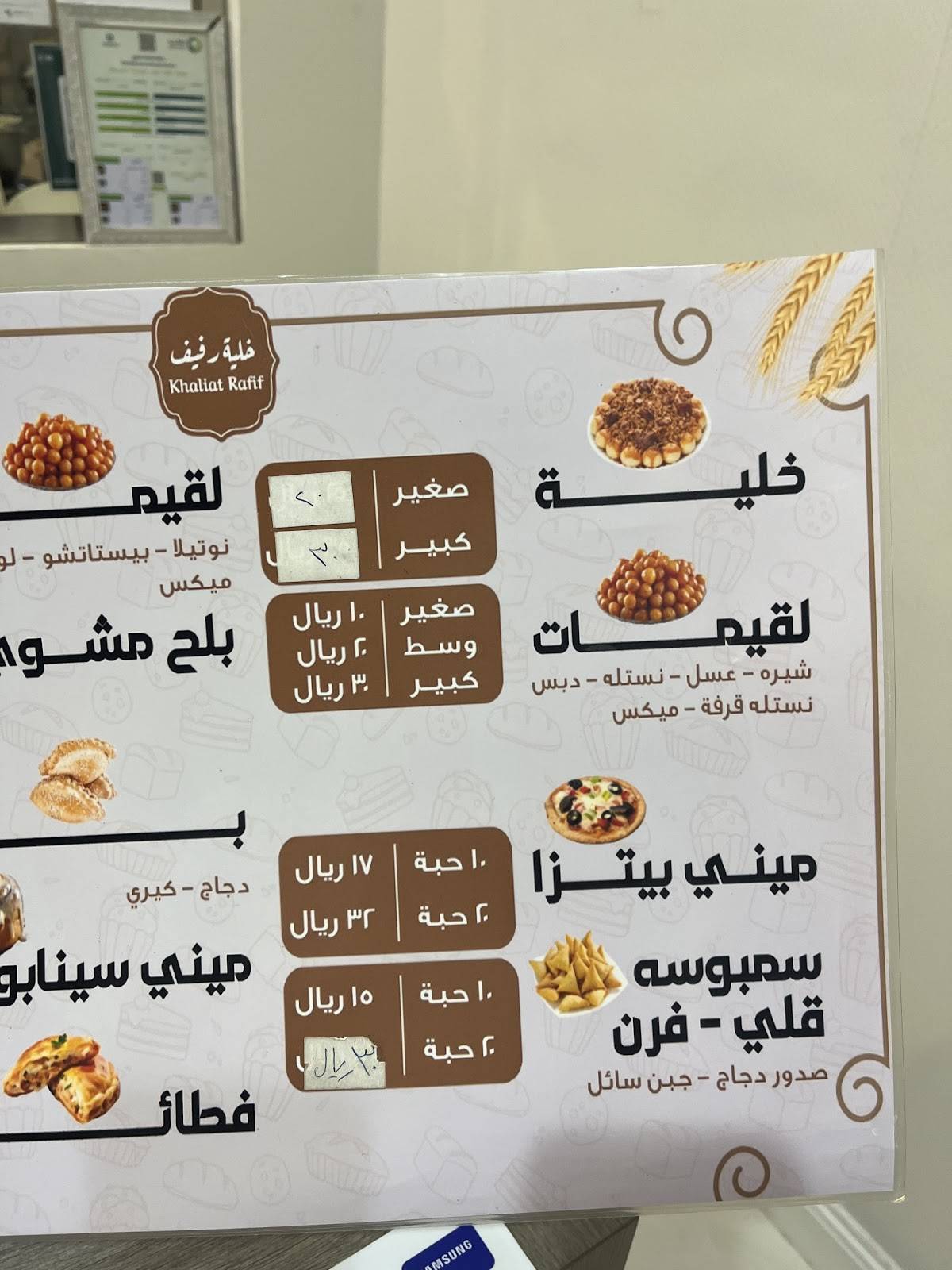 خليه رفيف меню