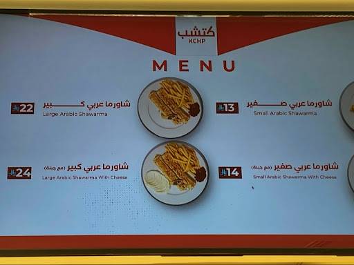 كتشب меню