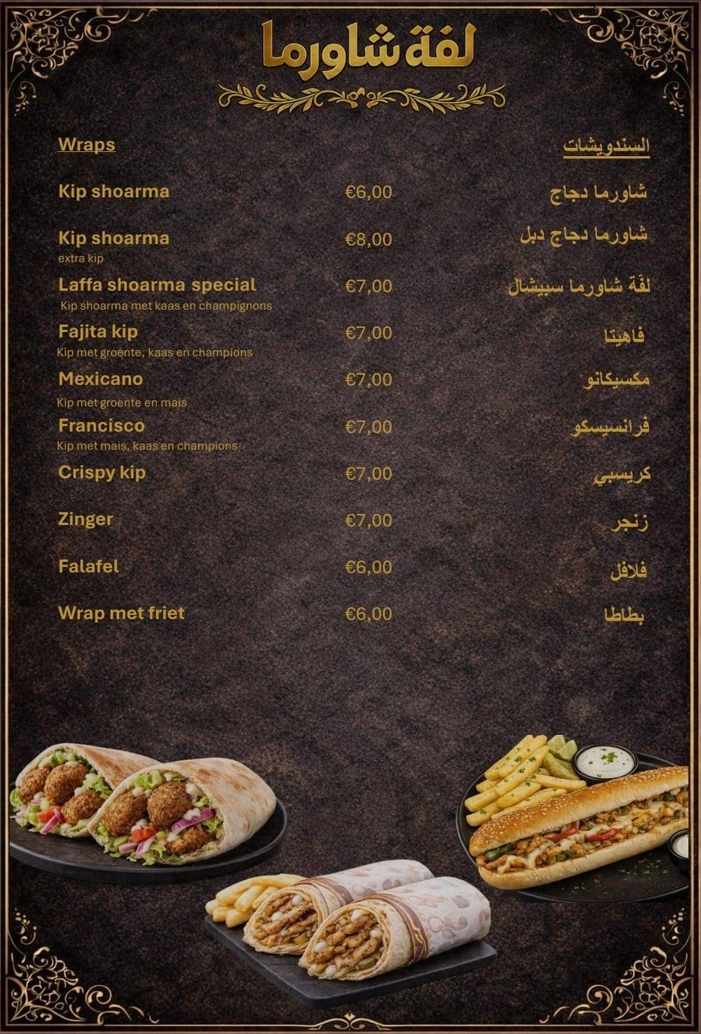 لفة شاورما меню