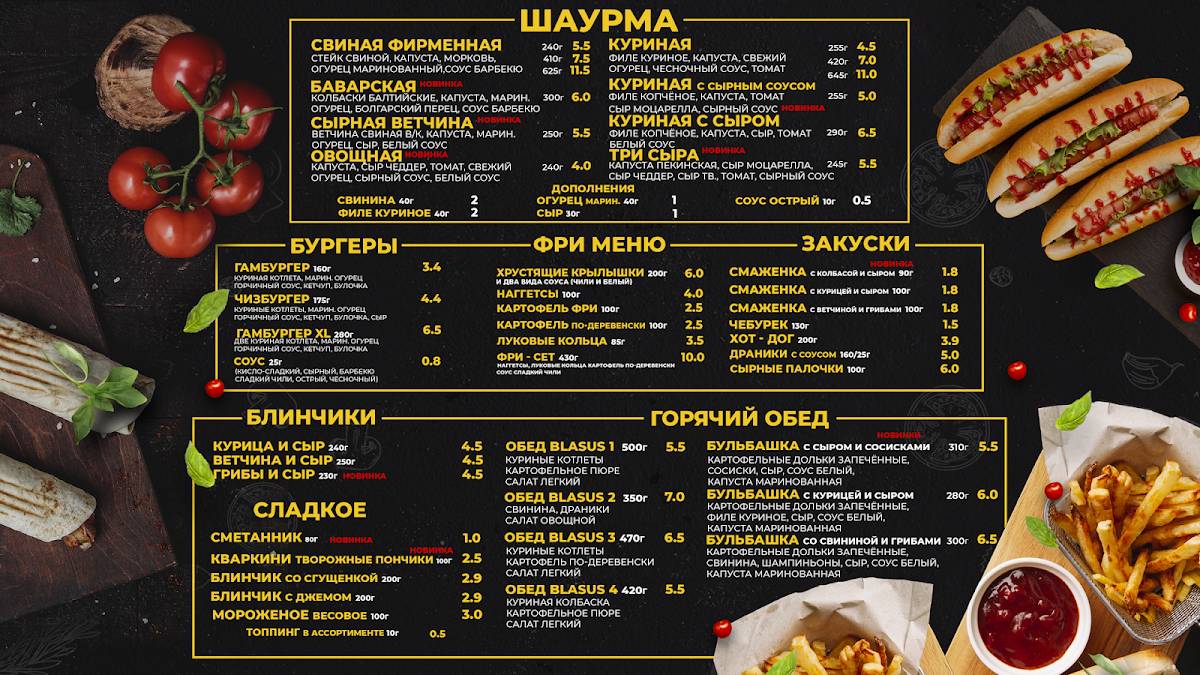 Бистро "BLASUS" меню