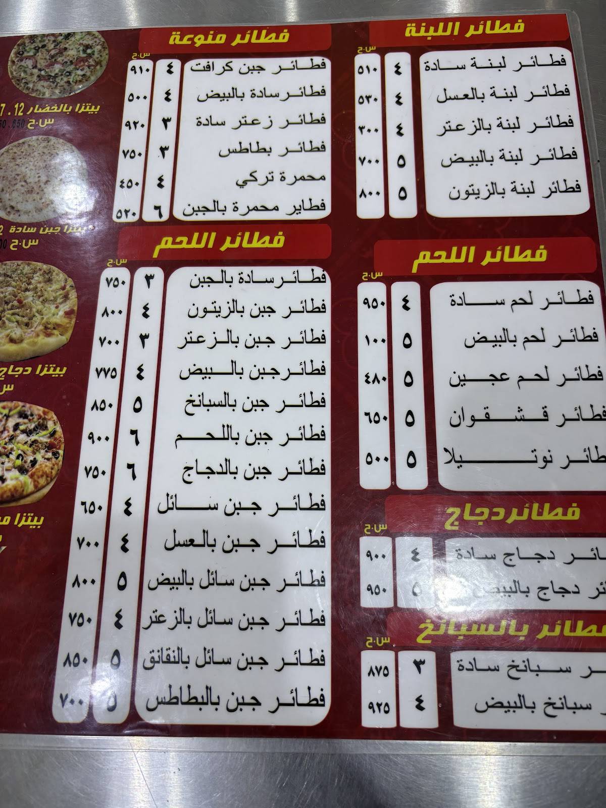 مالك الفطيرة меню