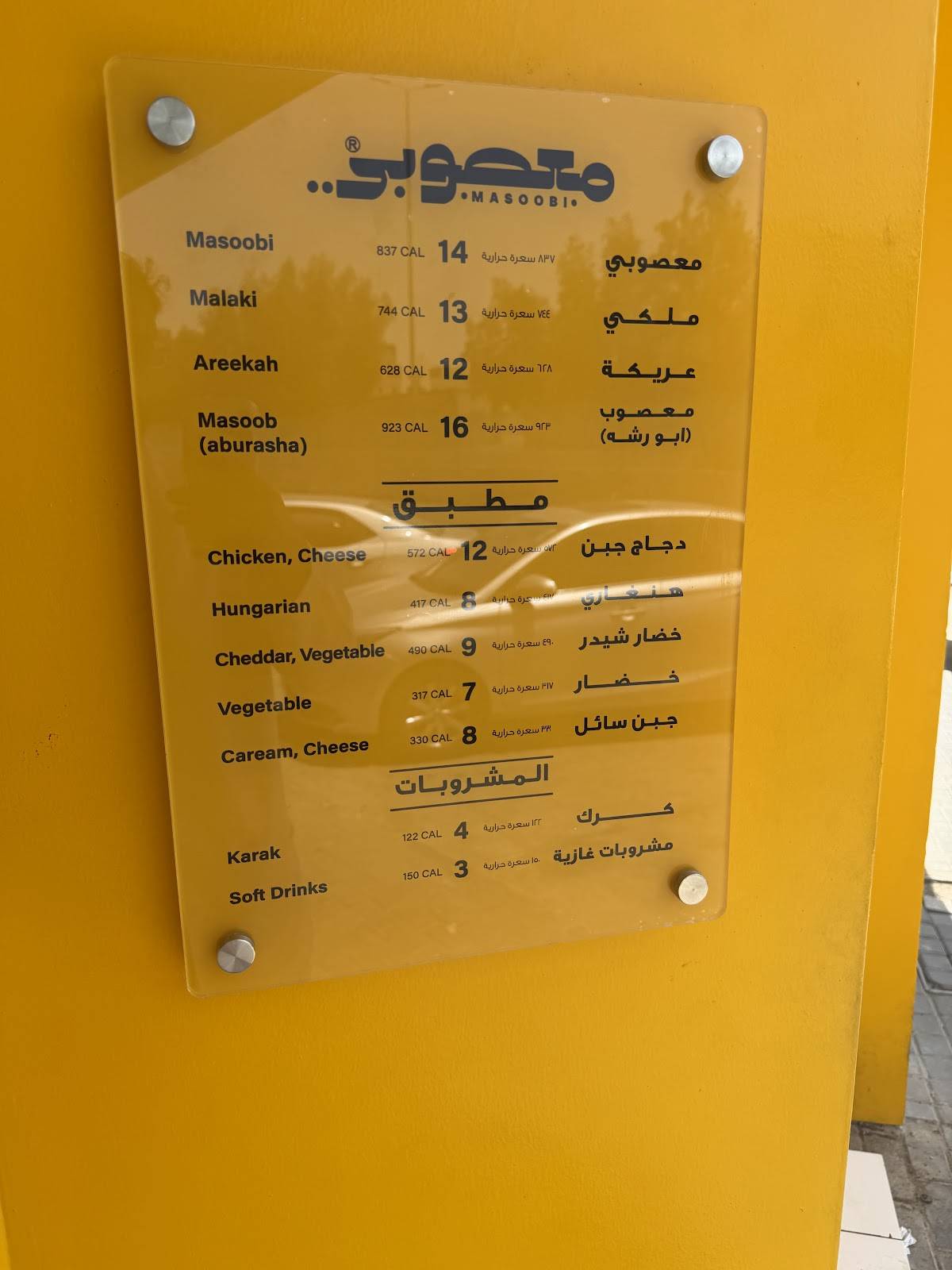 معصوبي الريان меню