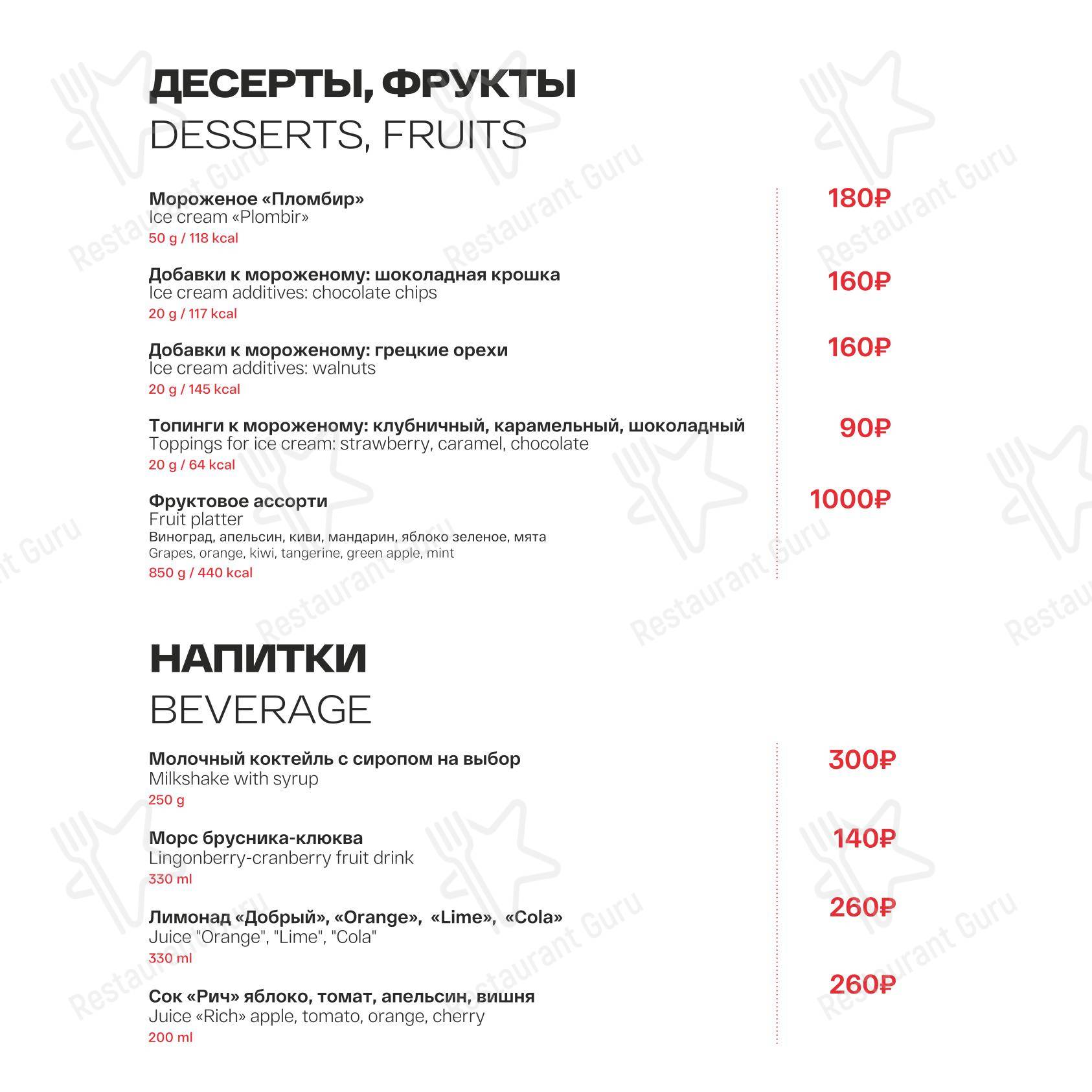 Арктика в Мурманске - Меню напитков
