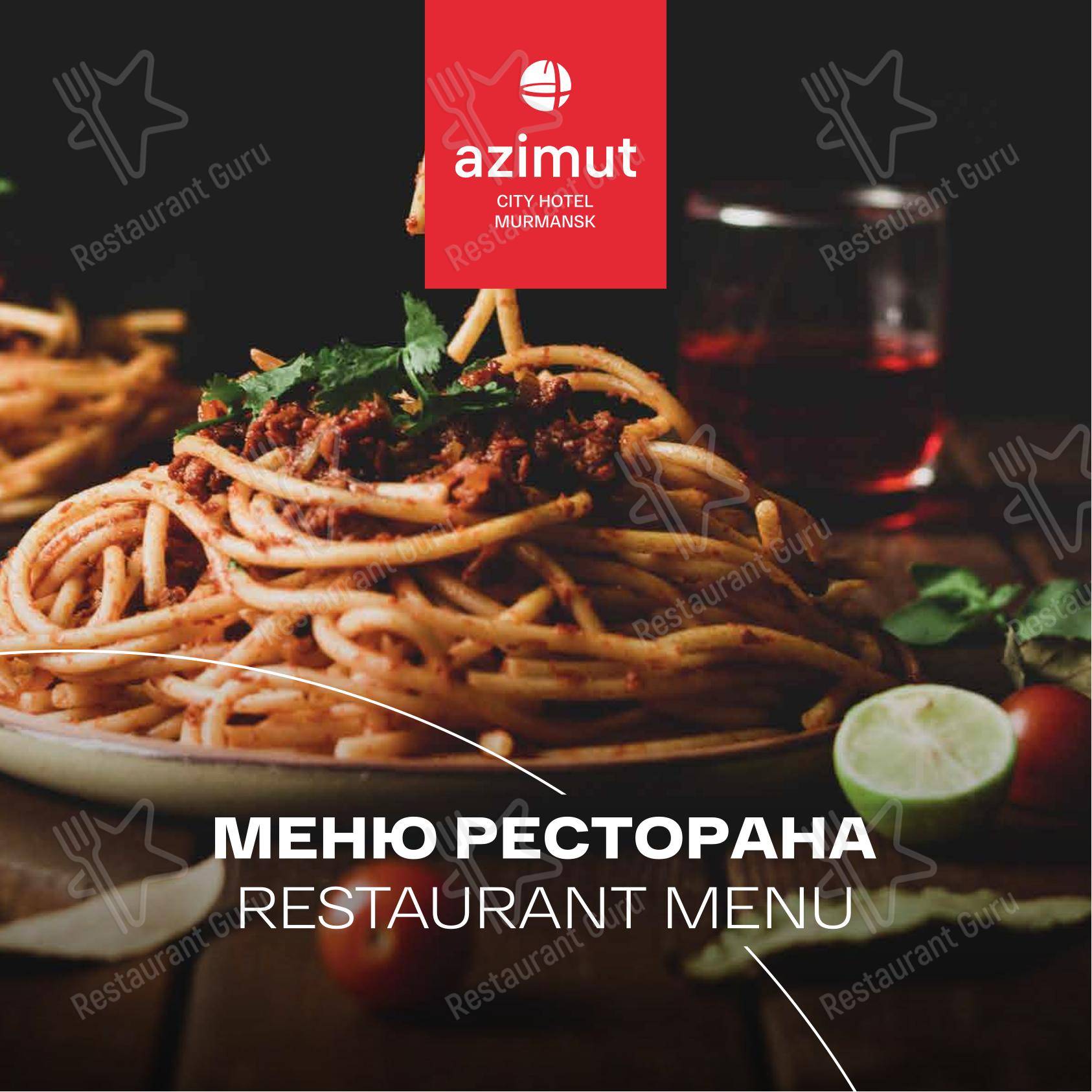 Меню ресторана Арктика - Меню напитков