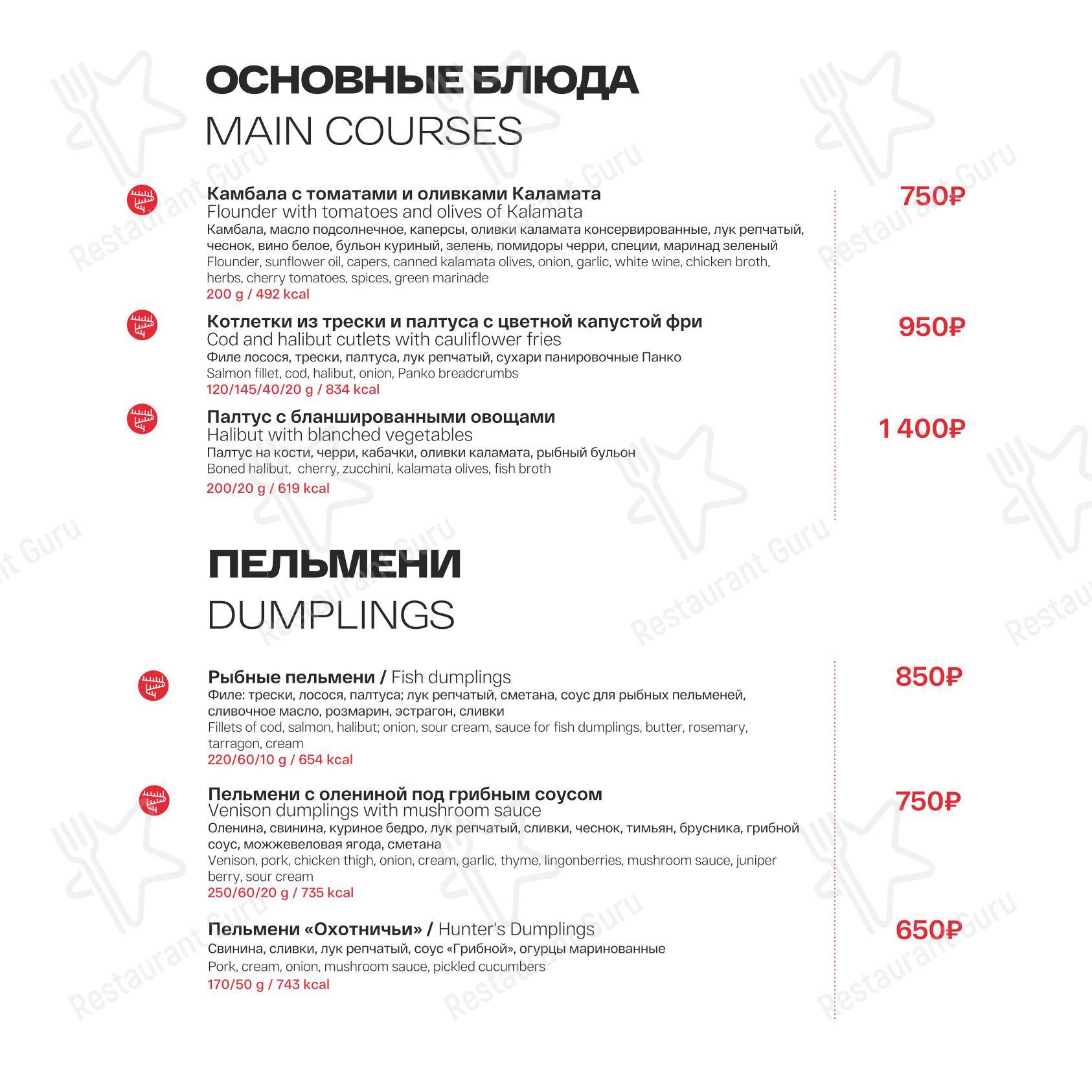 Меню ресторана Арктика - Меню напитков