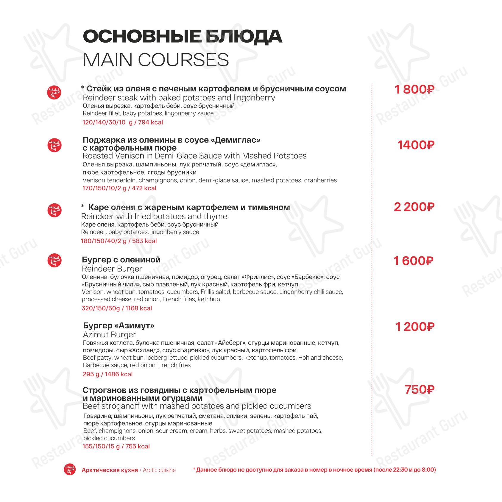 Меню ресторана Арктика - Меню напитков