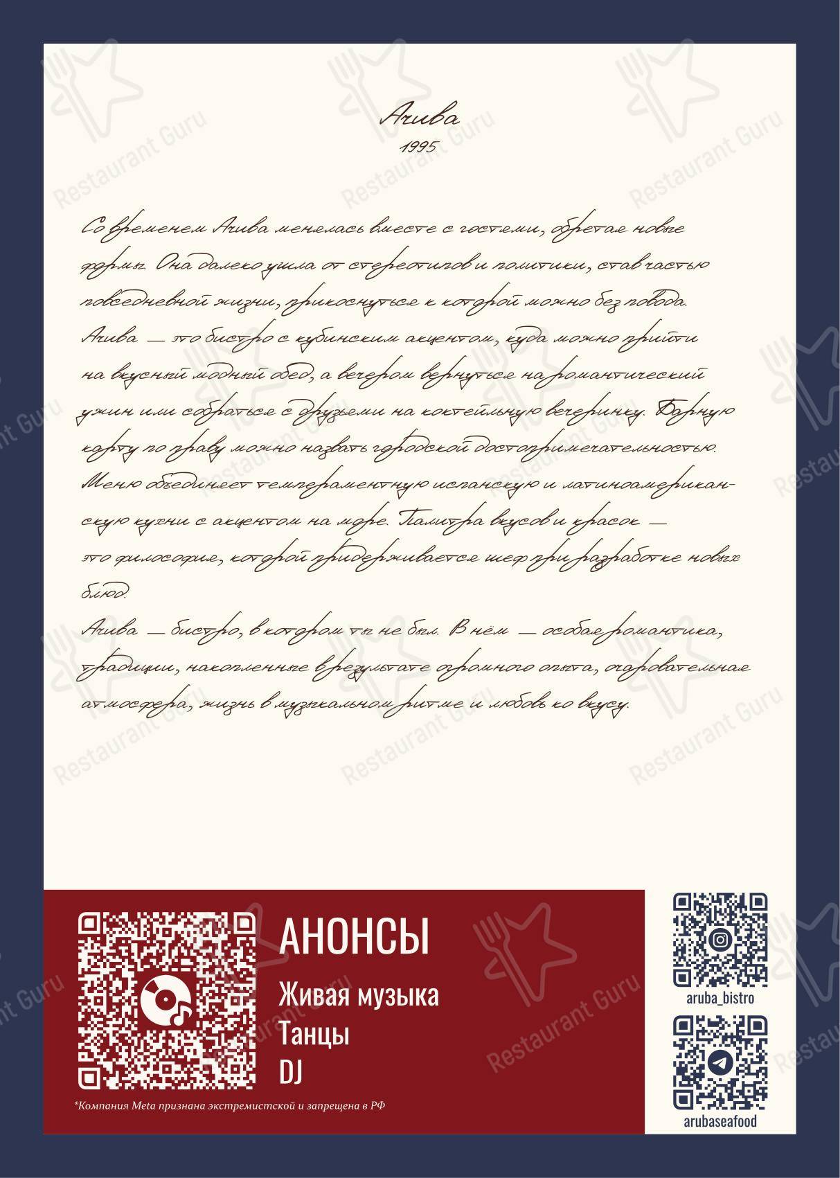 Меню ресторана Аруба - Меню напитков