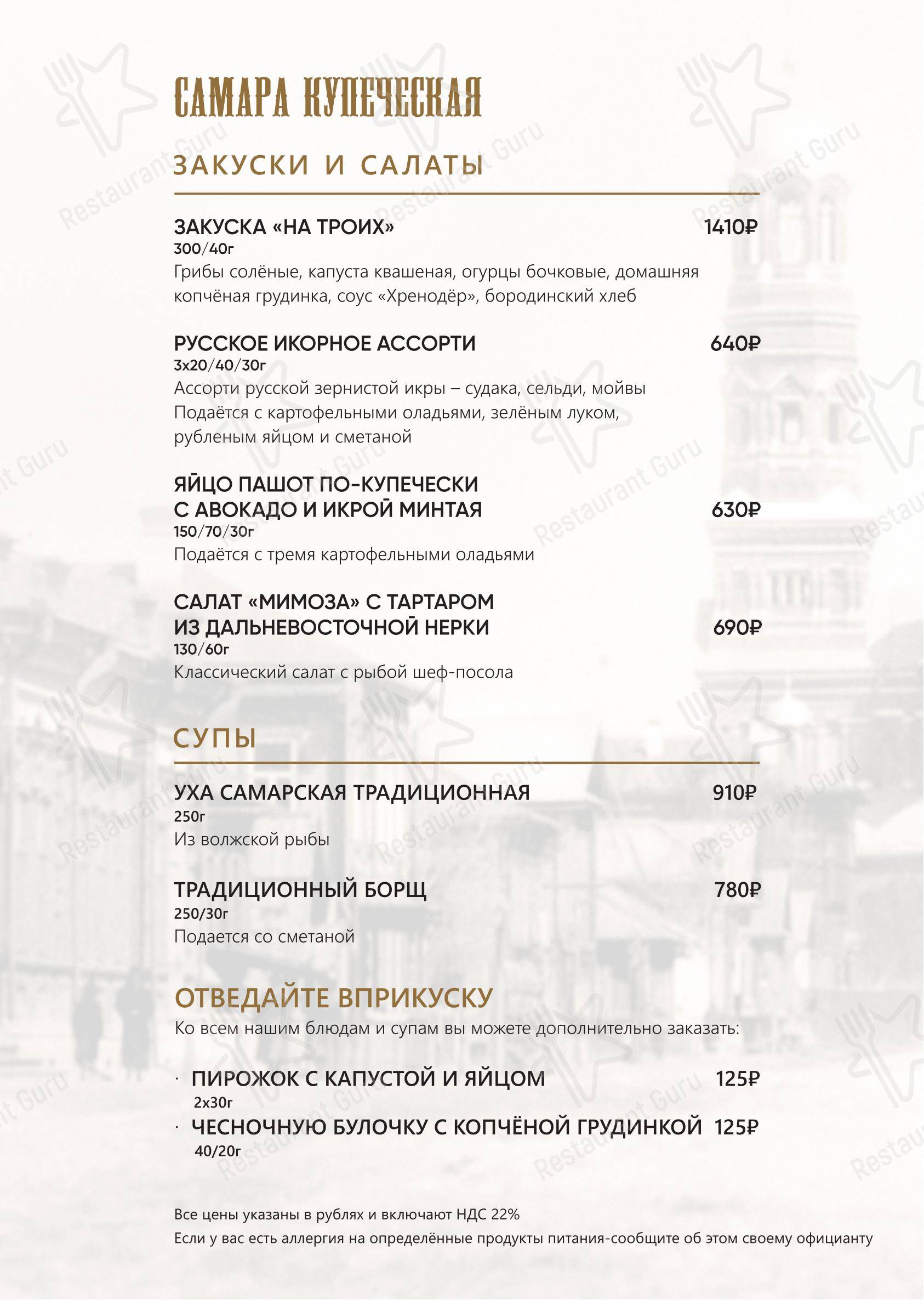 Основное меню ресторана Астромарин в Самаре