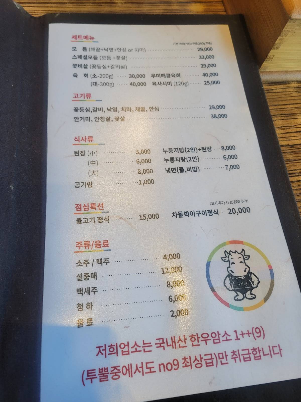 우미관 меню