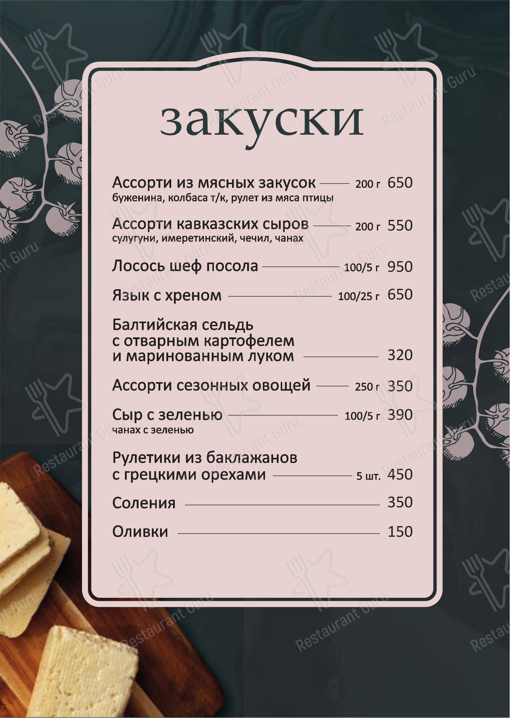 Посидим в Санкт-Петербурге - Меню
