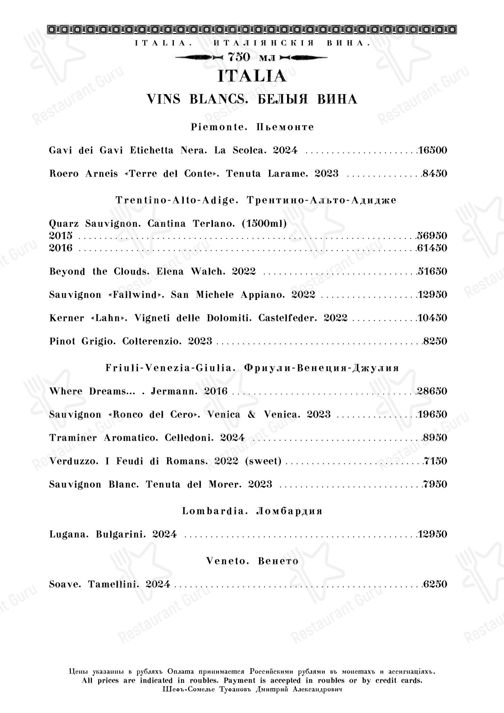 Carte menu ресторана Кафе Пушкинъ