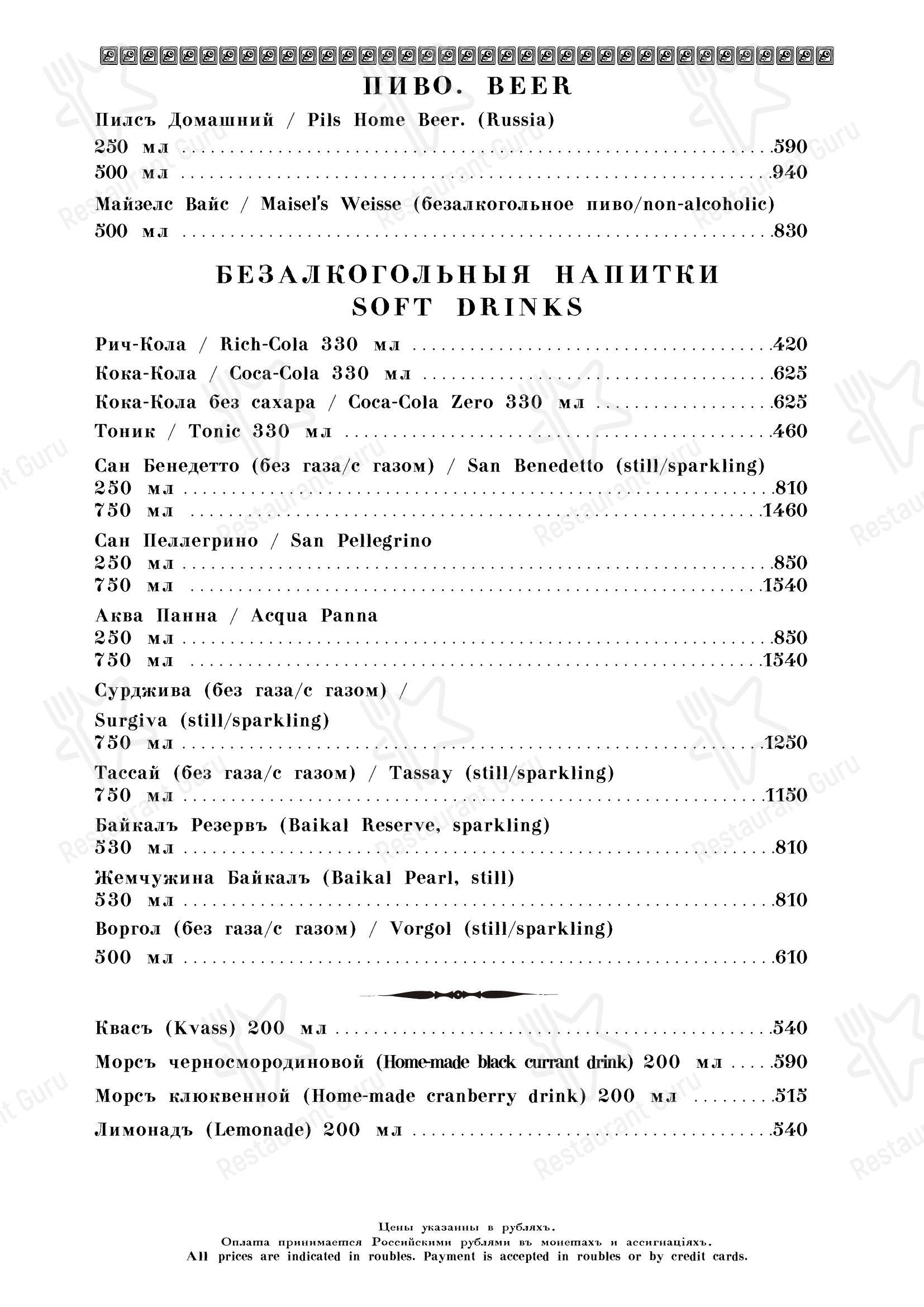 Vegan Menu ресторана Кафе Пушкинъ