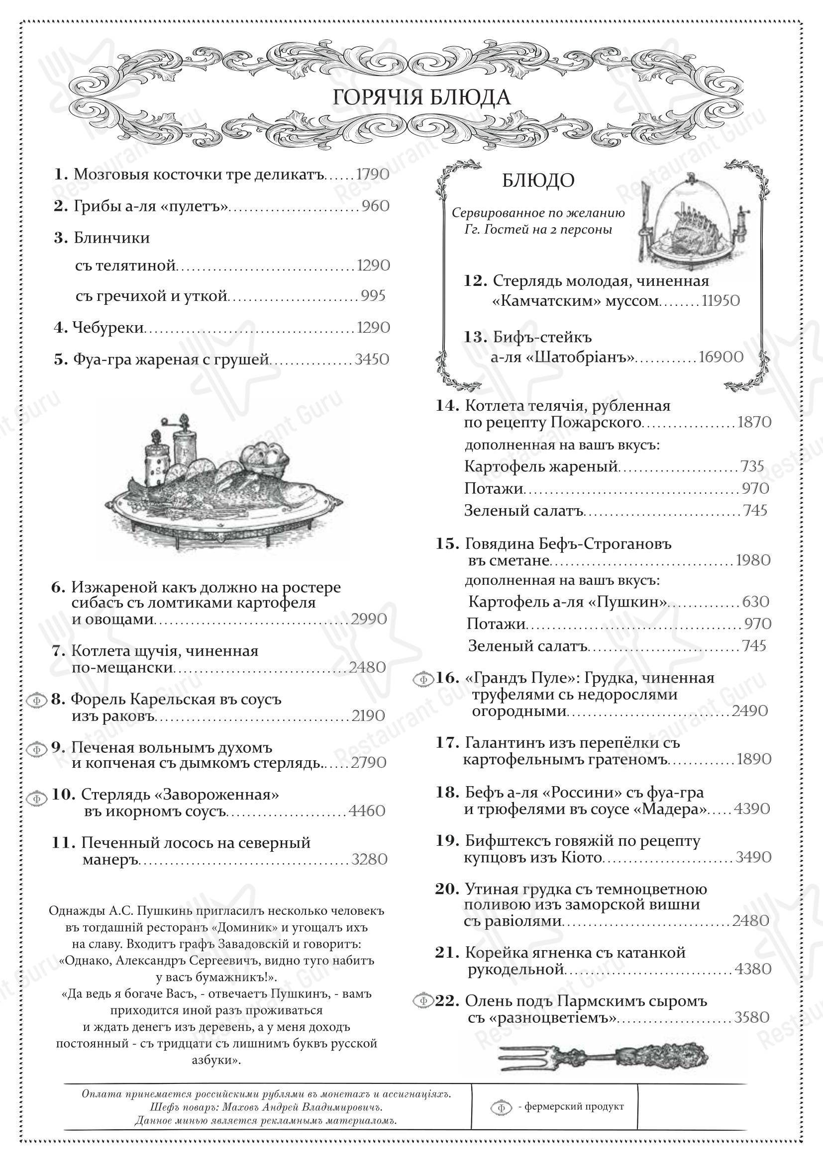 Меню ресторана Кафе Пушкинъ - Group Booking Menu