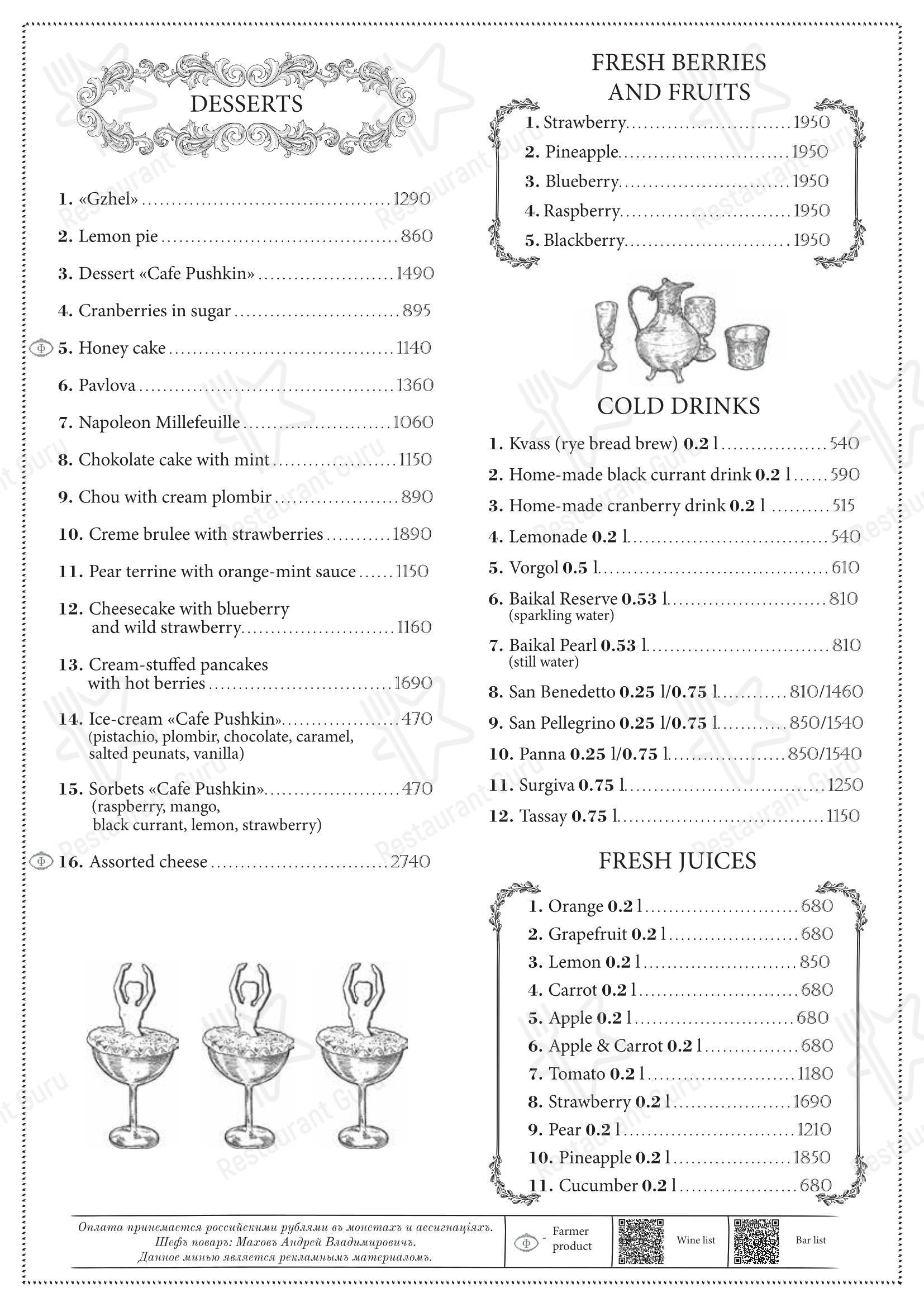 Кафе Пушкинъ в Москве - Dinner Menu