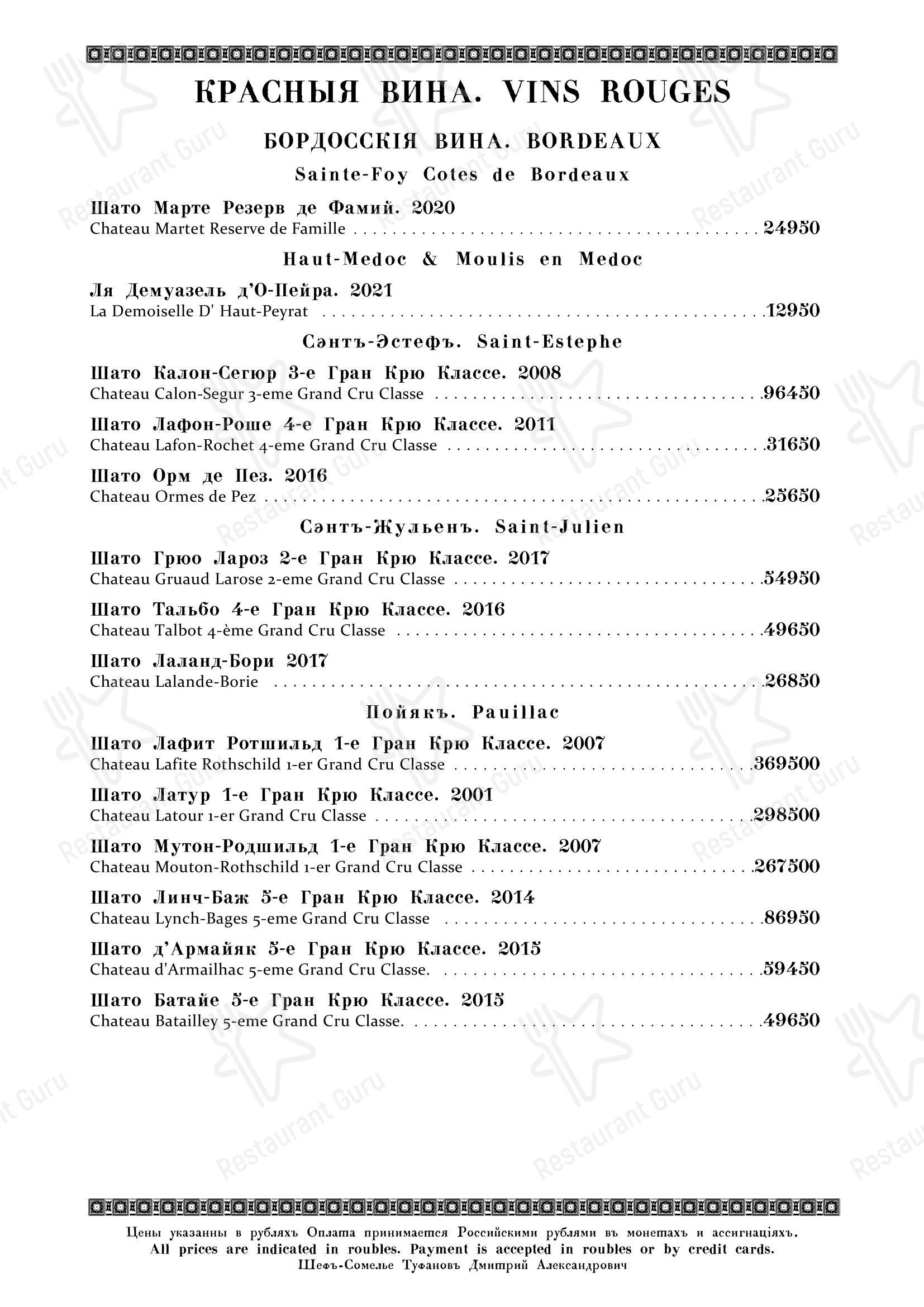Grill menu ресторана Кафе Пушкинъ