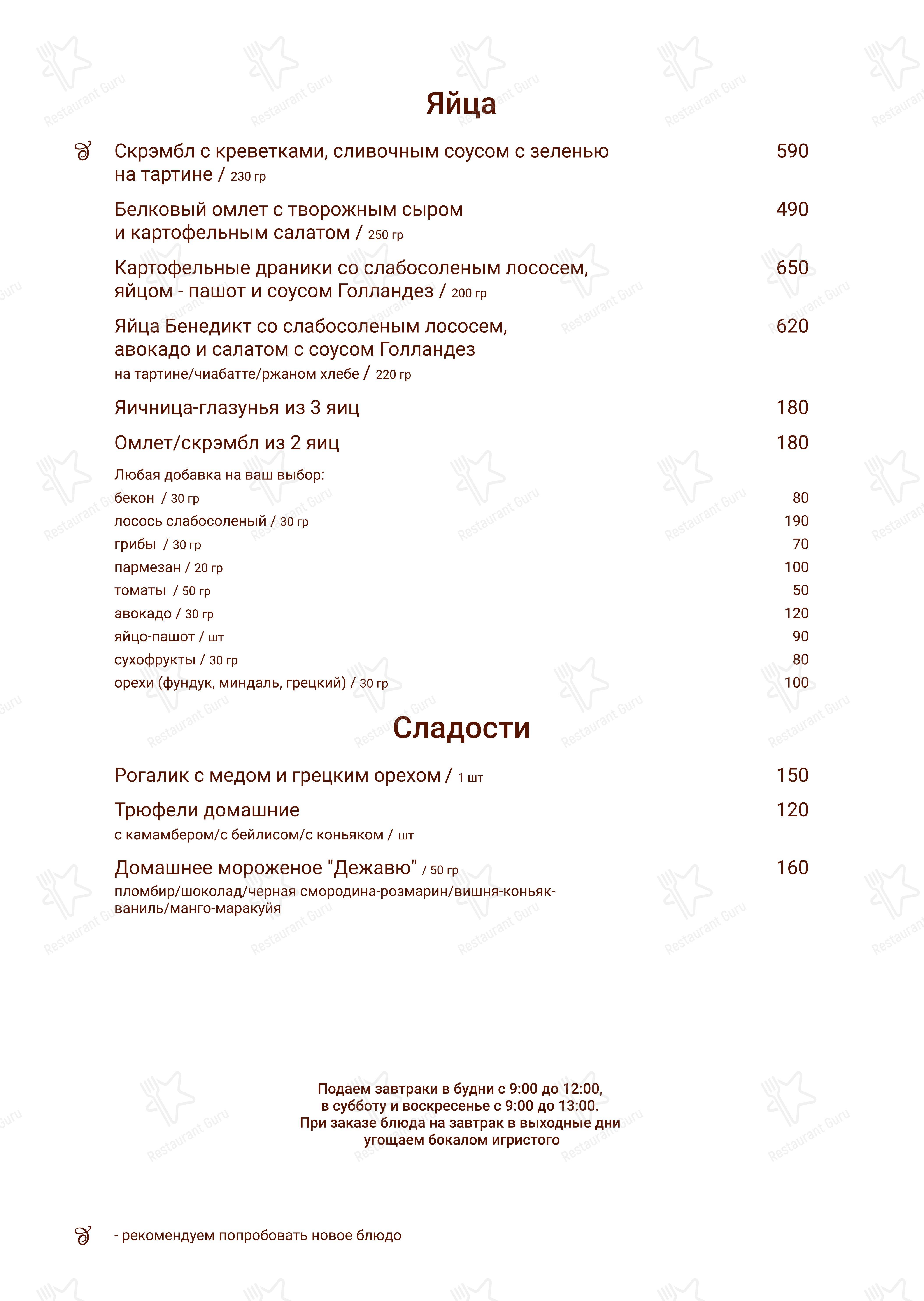 Меню напитков ресторана Дежавю
