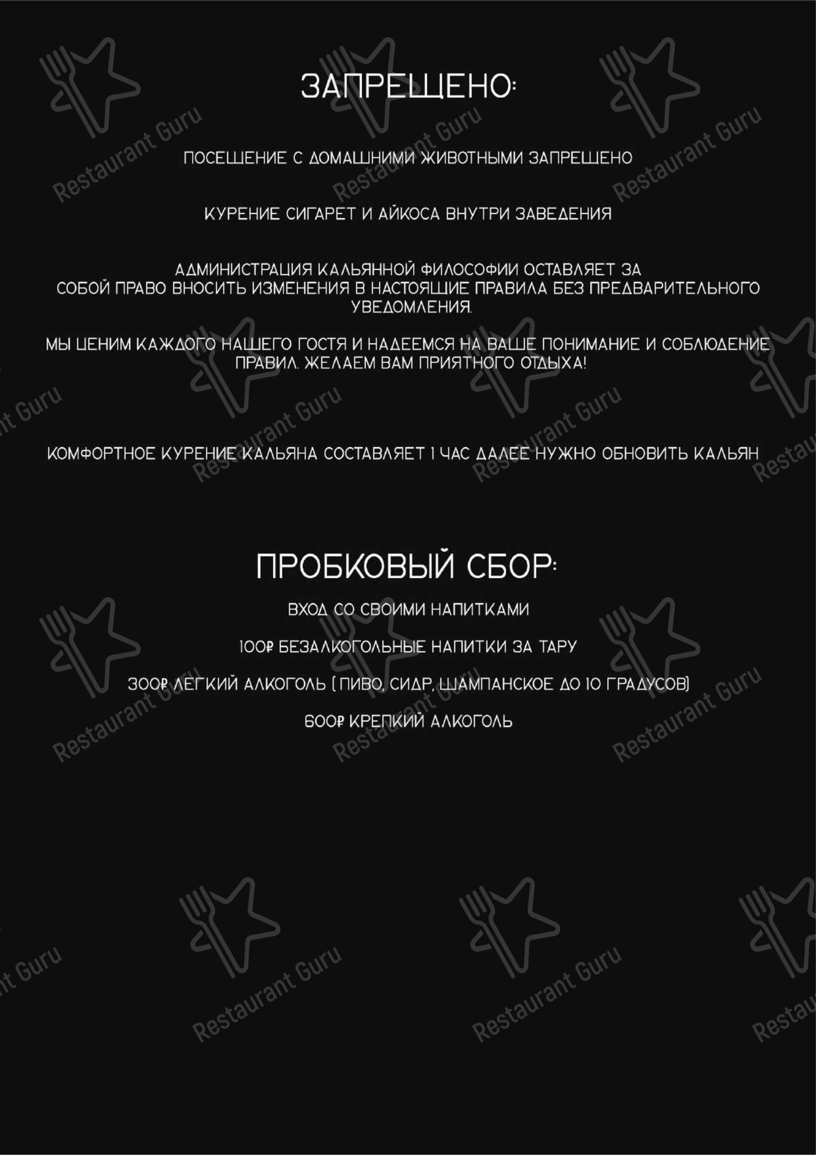 Философия лаундж в Челябинске - Меню