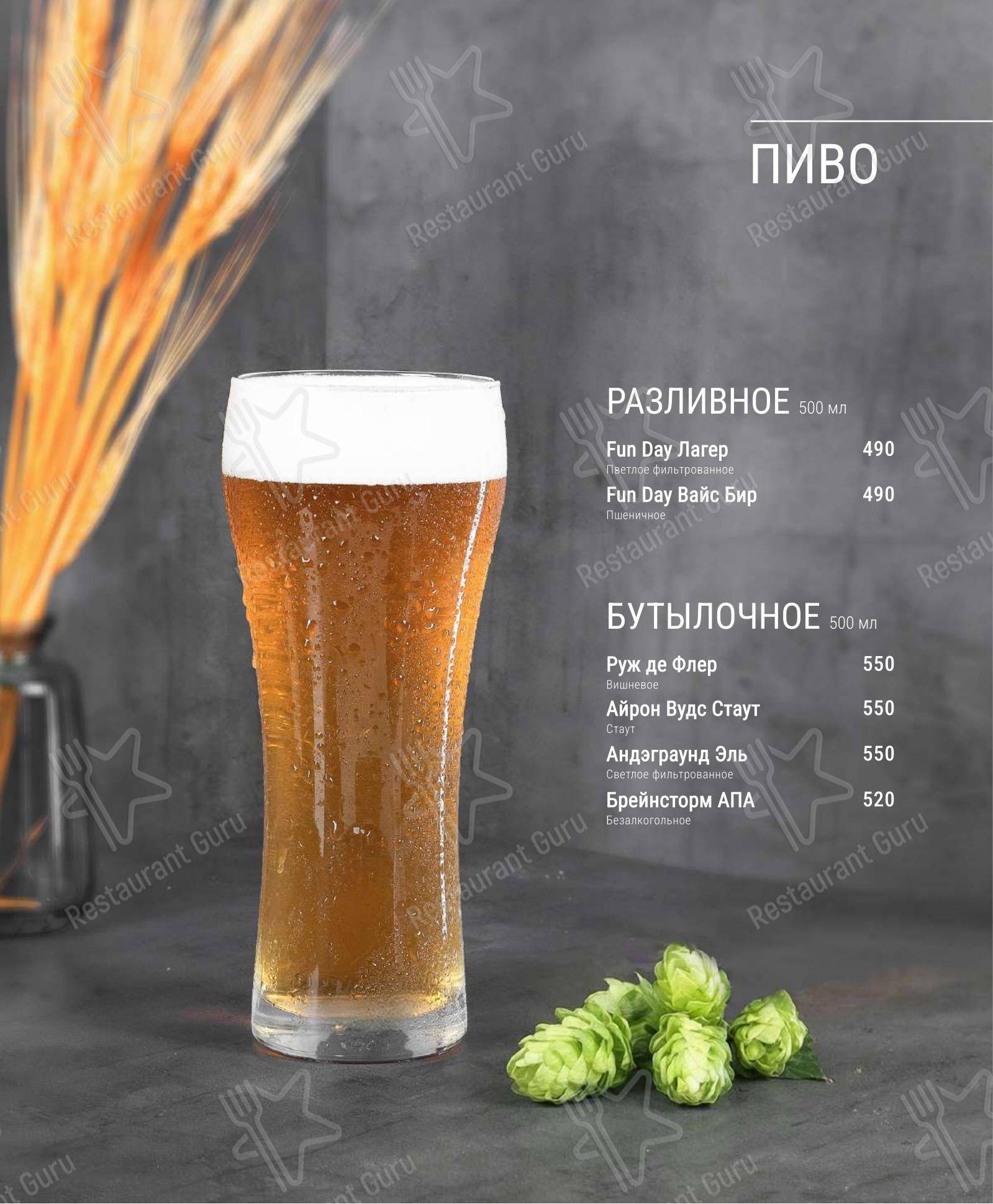 Меню ресторана Fun Day - 菜单