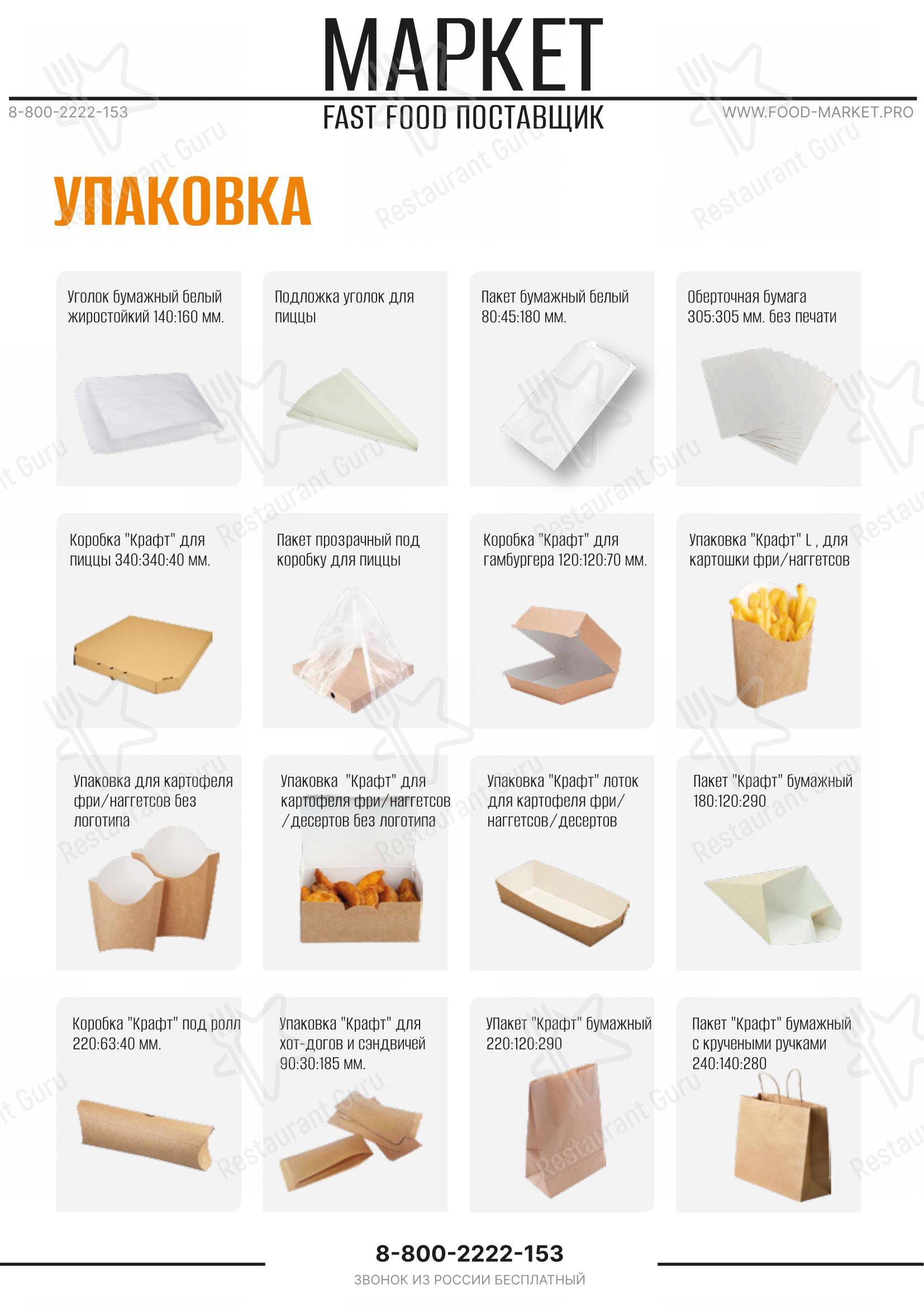 GOOD FOOD PIZZA в Румянцево - Меню