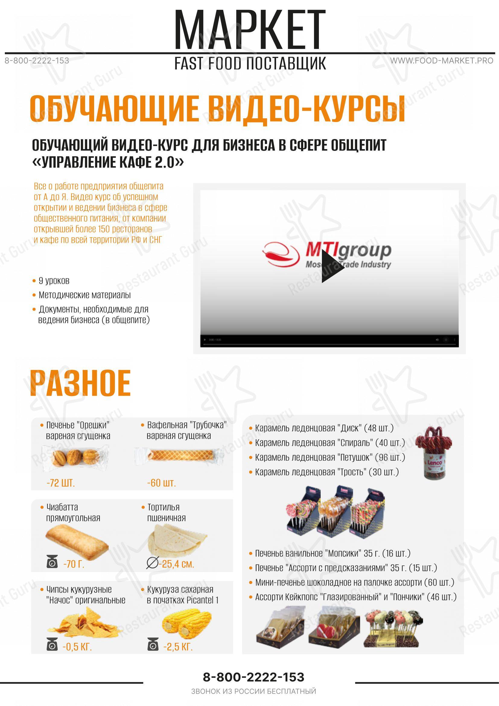 Меню ресторана GOOD FOOD PIZZA