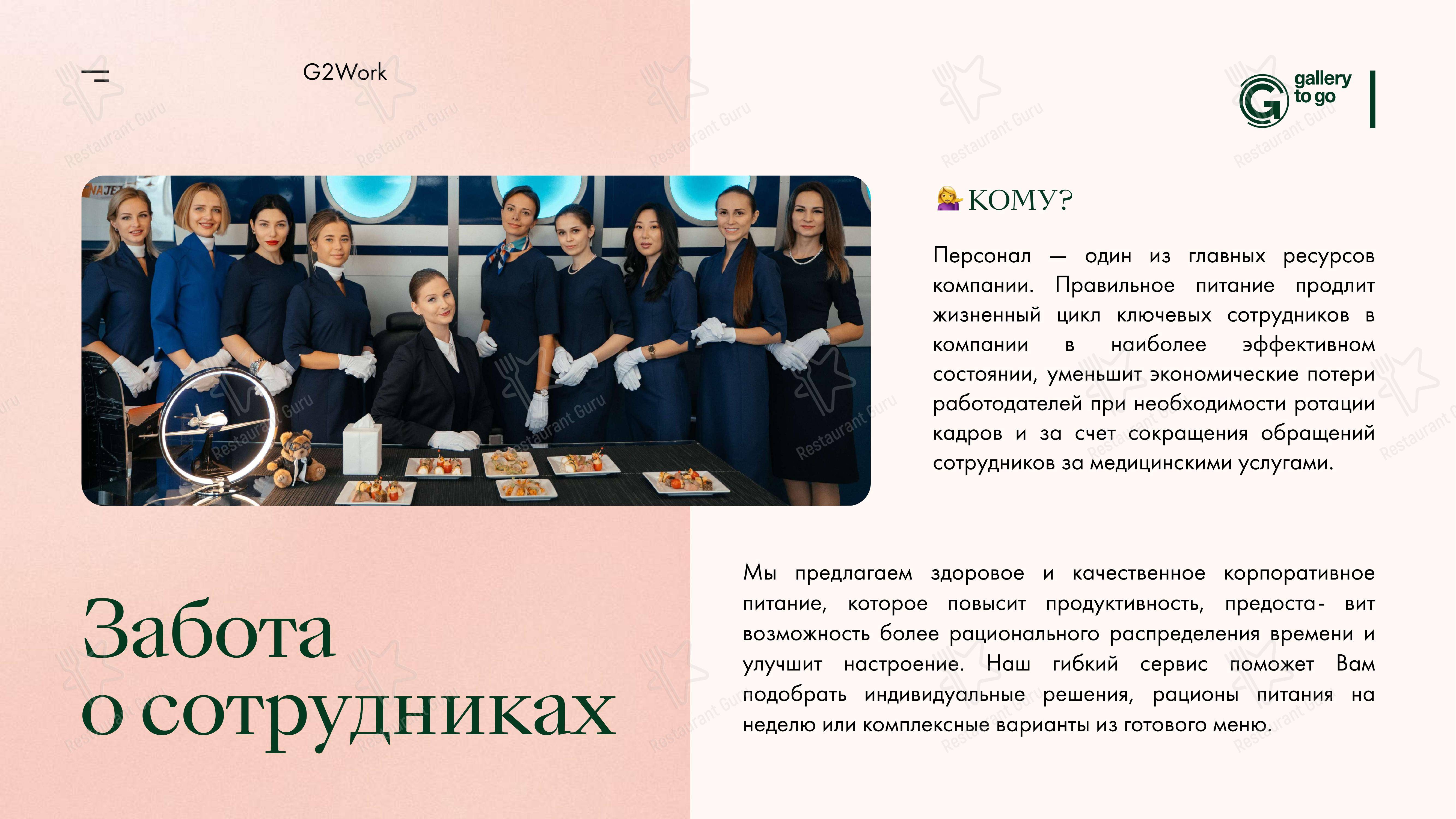 Меню кафе Gallery to Fly - Меню