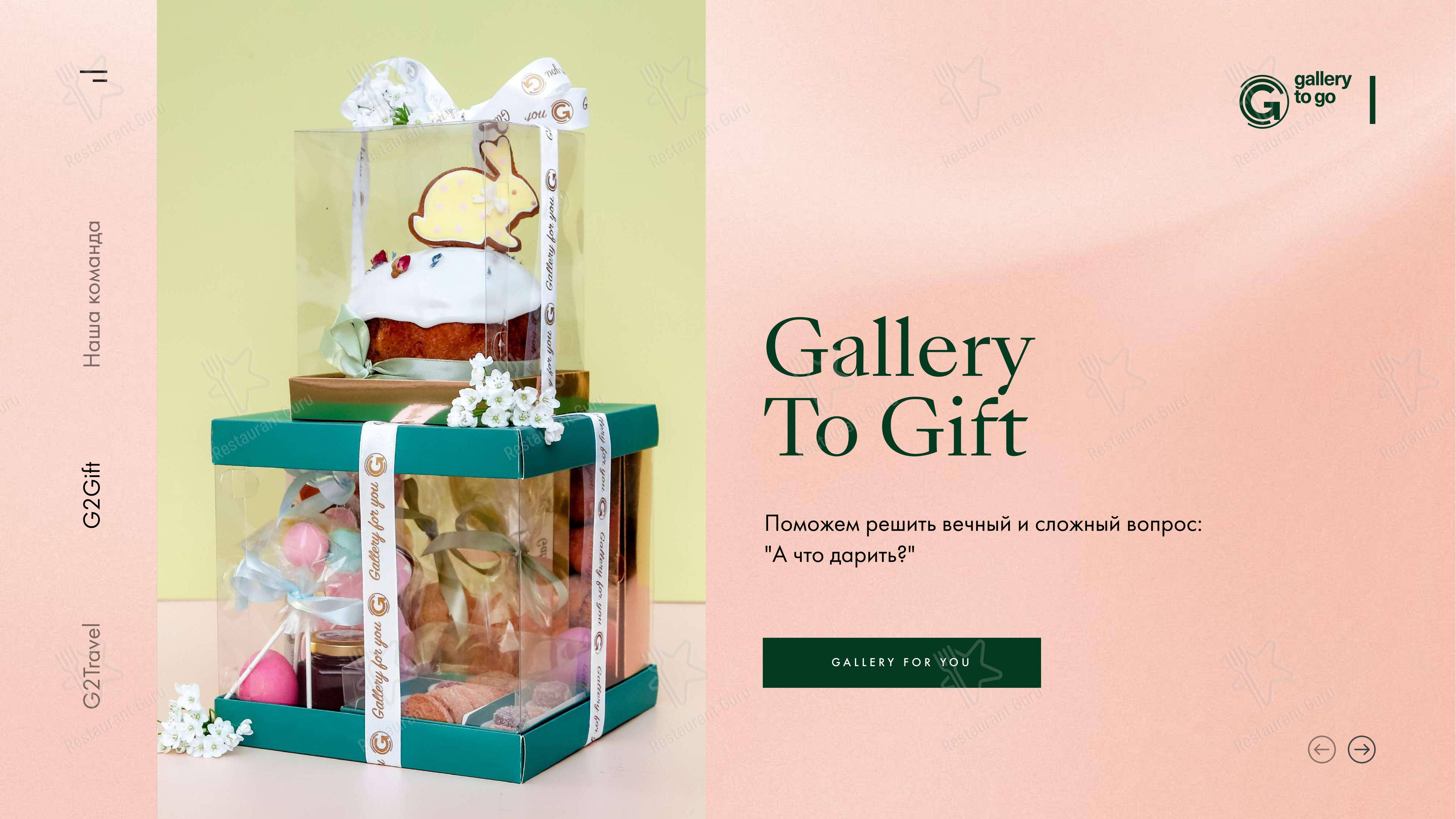 Меню кафе Gallery to Fly