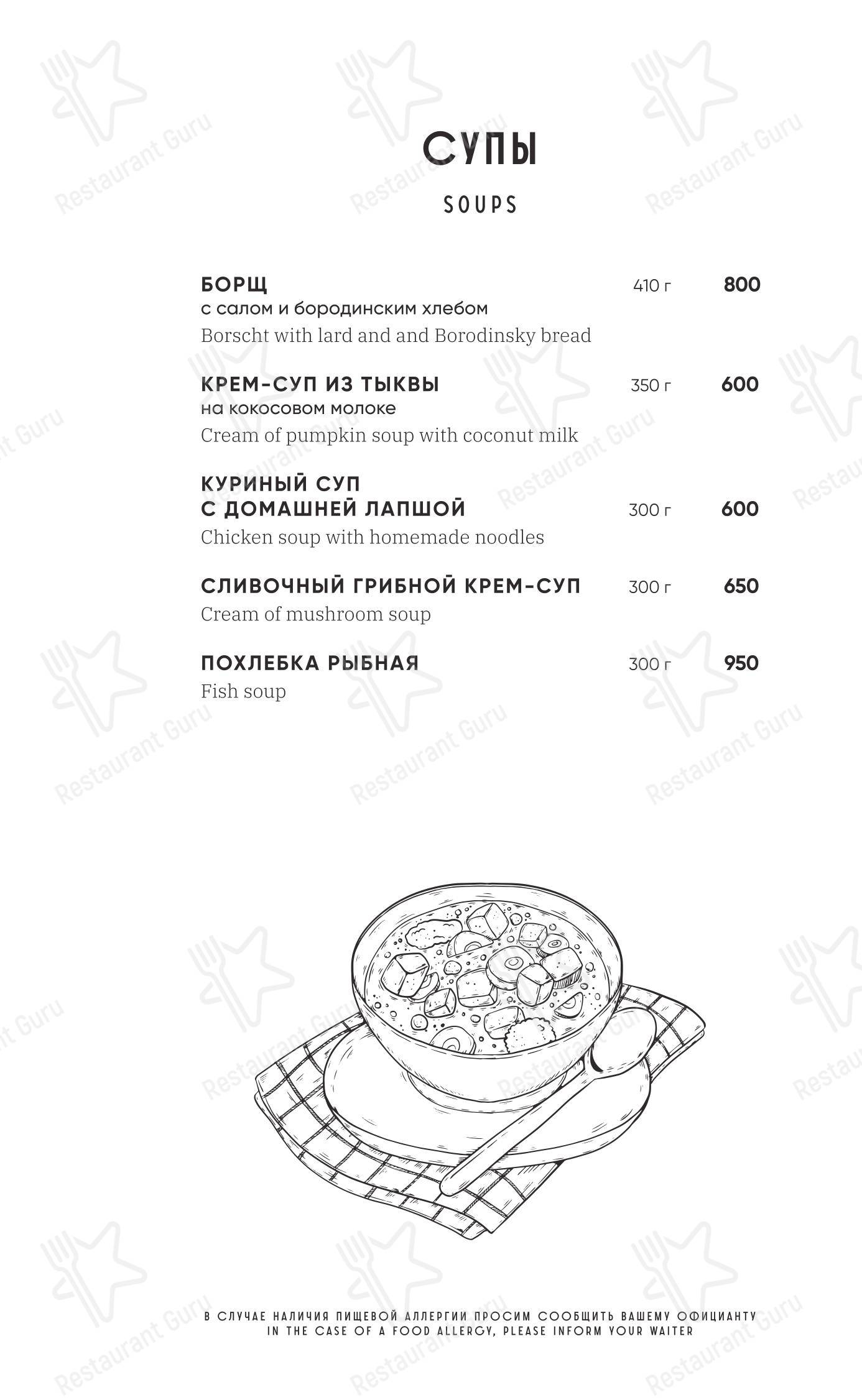 Меню ресторана Gatsby - Меню