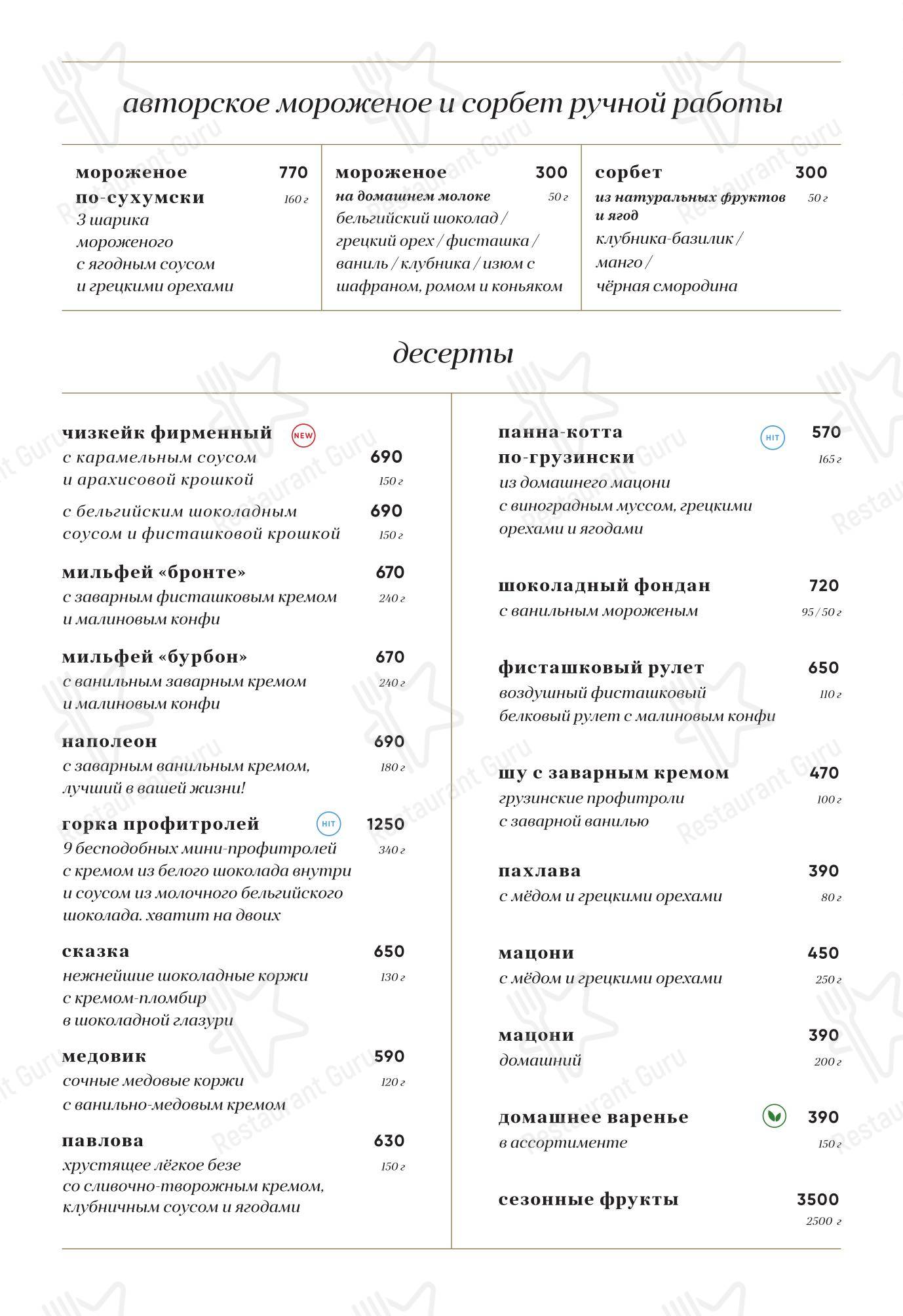 Меню ресторана Дэди - Меню напитков