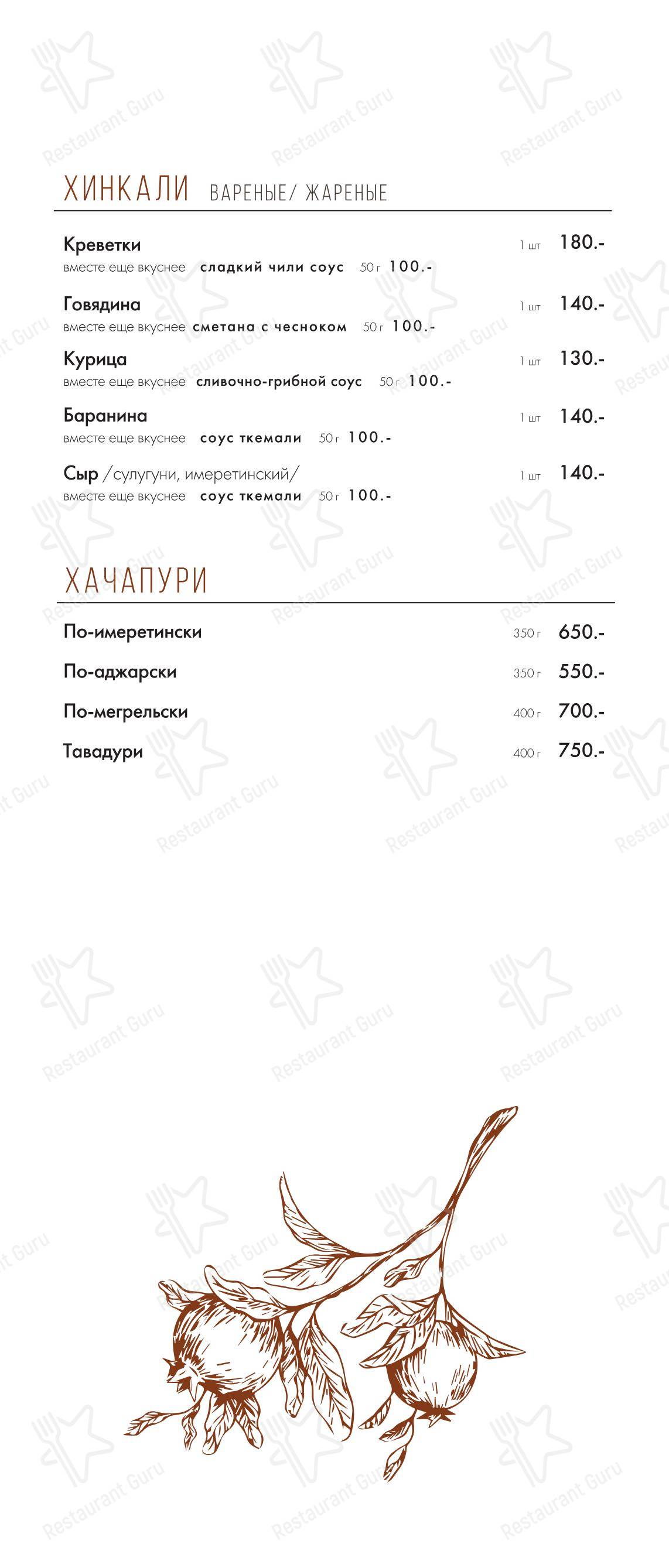 Меню ресторана Гранат