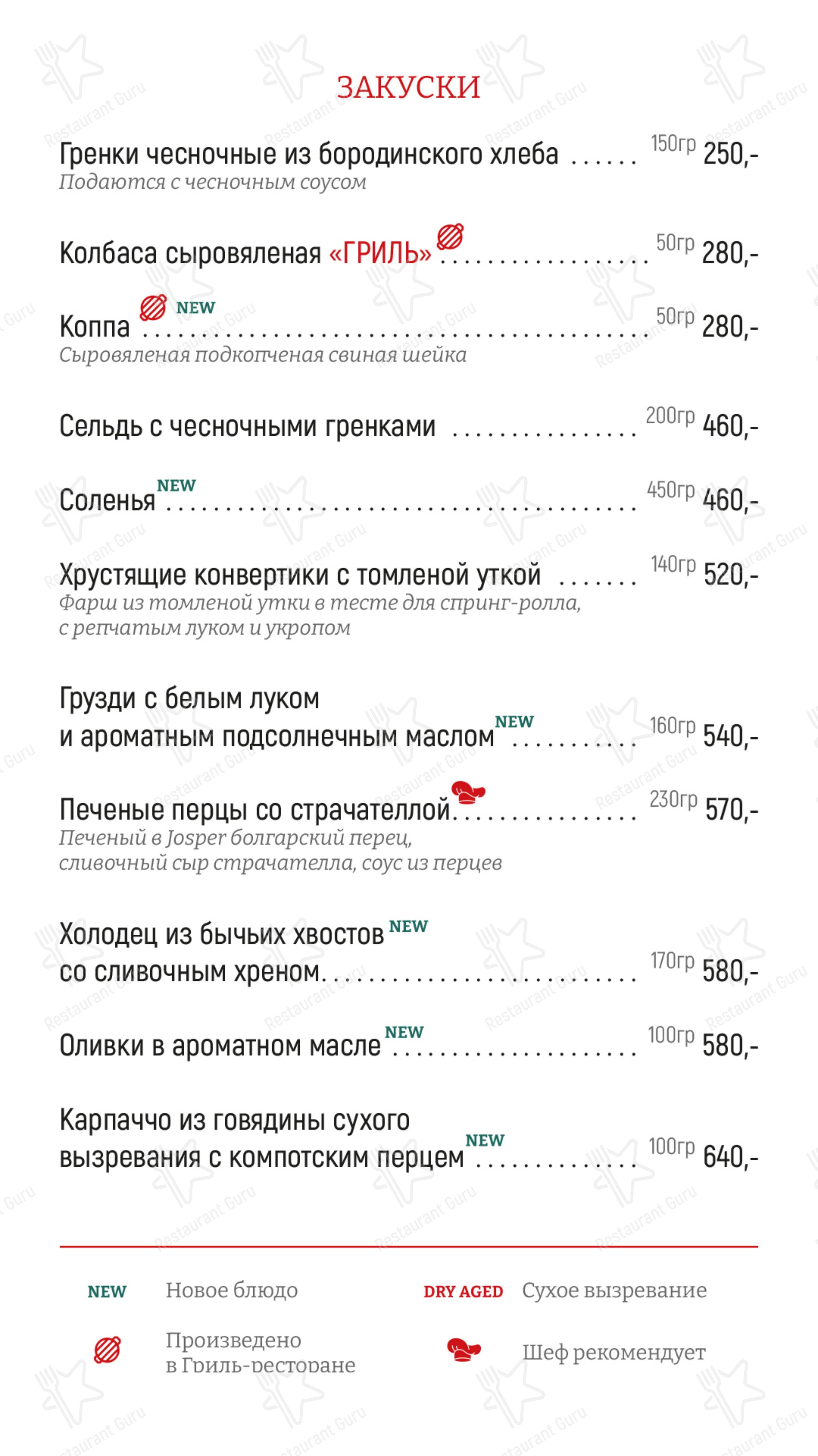 Меню ресторана Grill в Балаково
