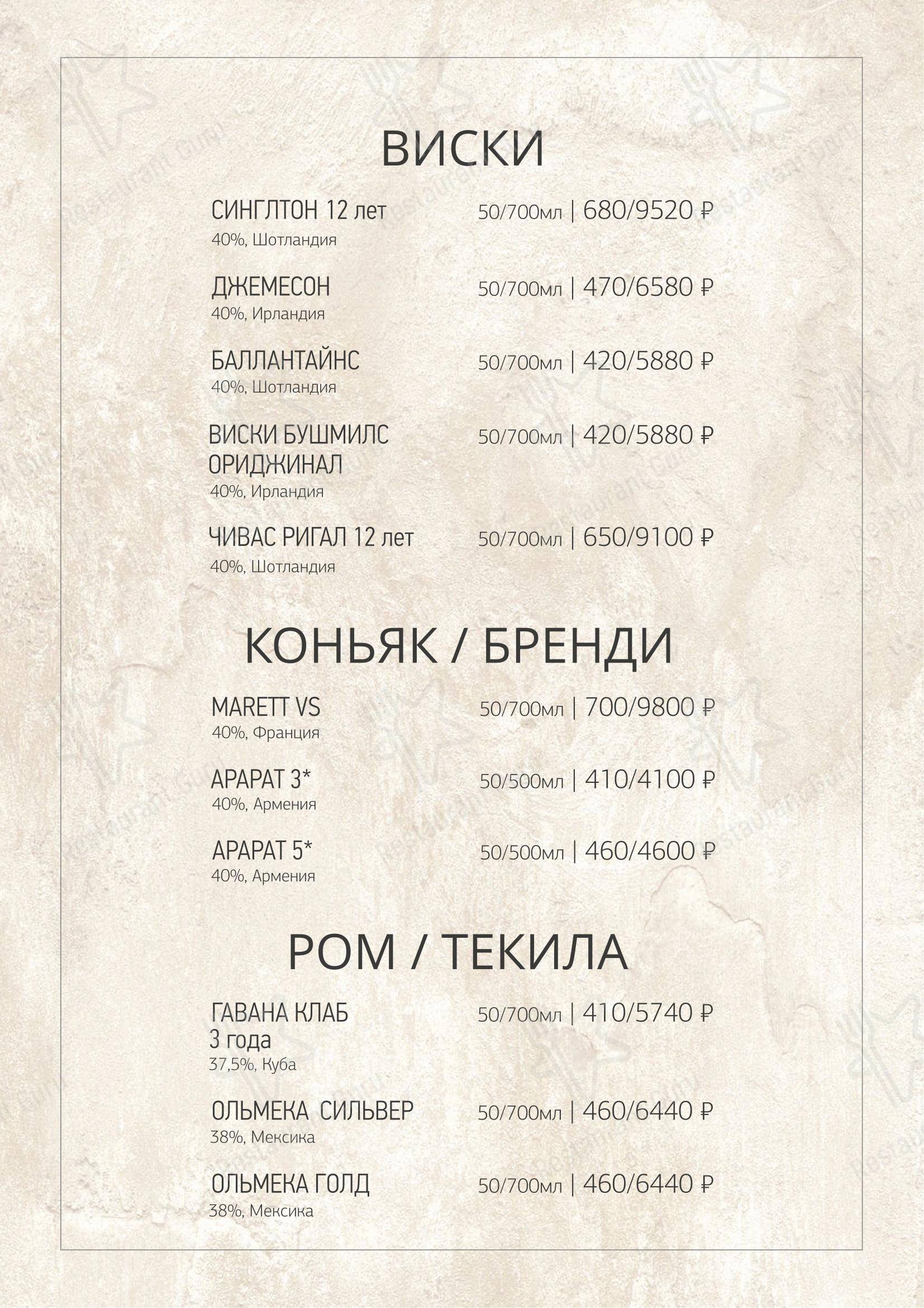 Меню ресторана Лед&Пламя - Основное меню