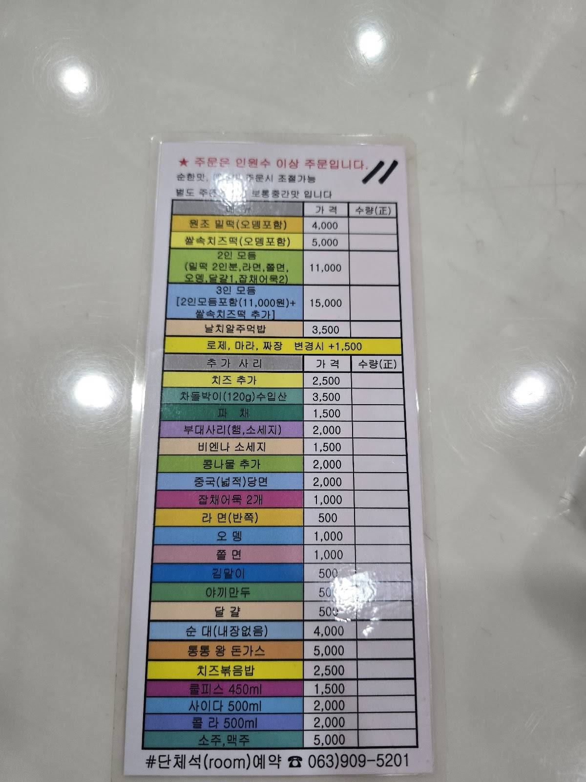 모두랑떡볶이 меню