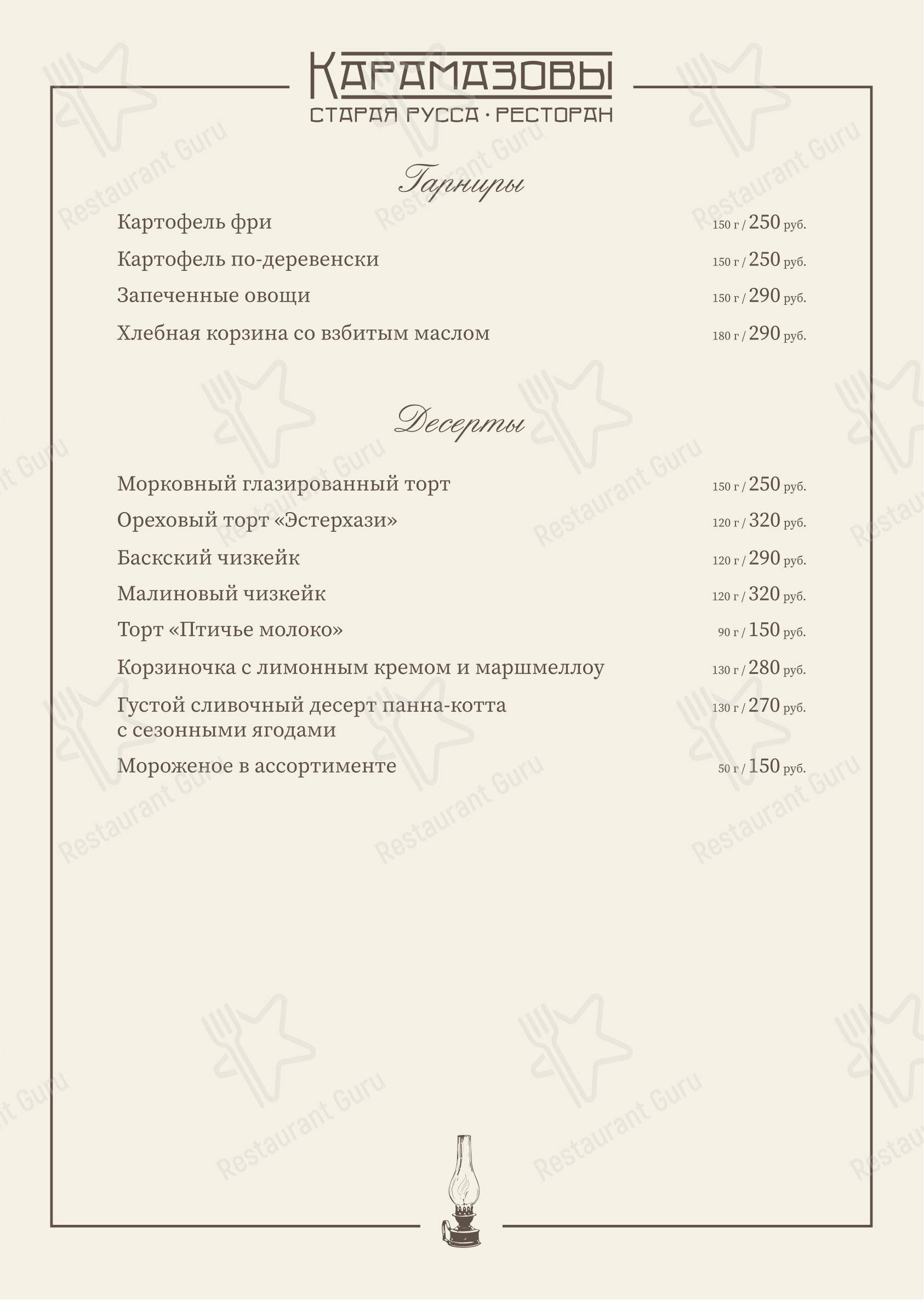 Меню ресторана Карамазовы - Меню