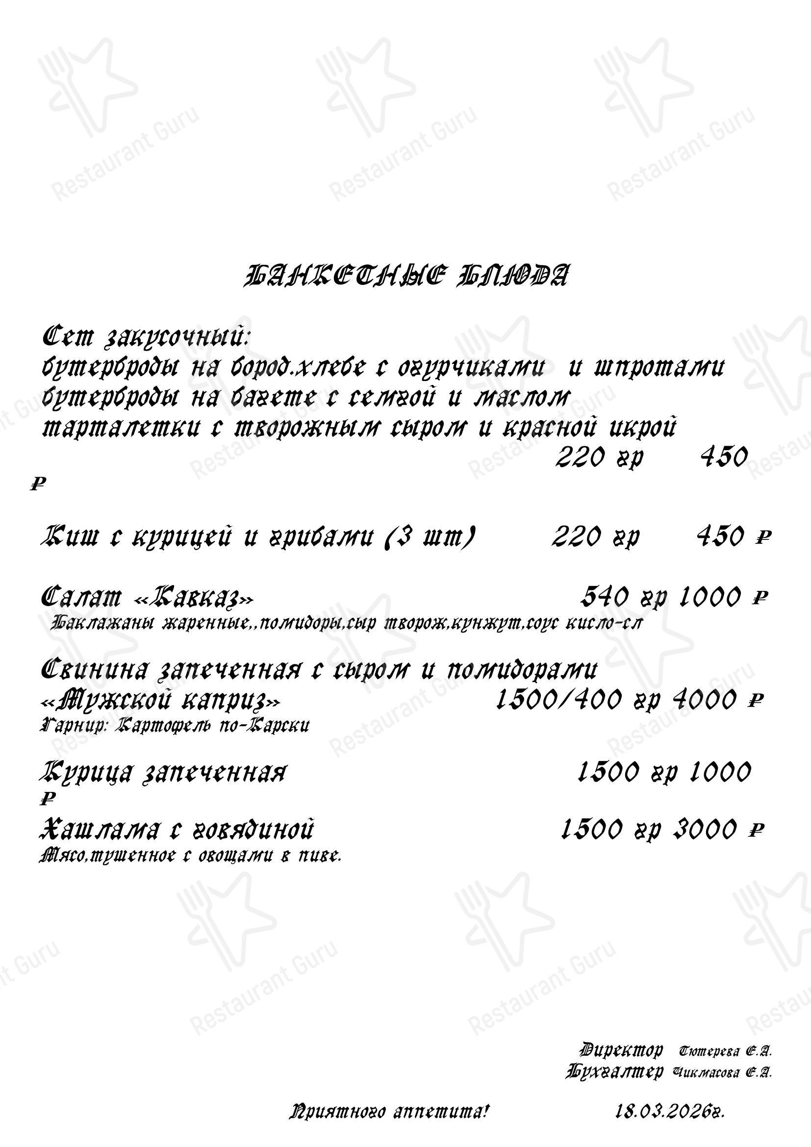 Меню кафе Карс